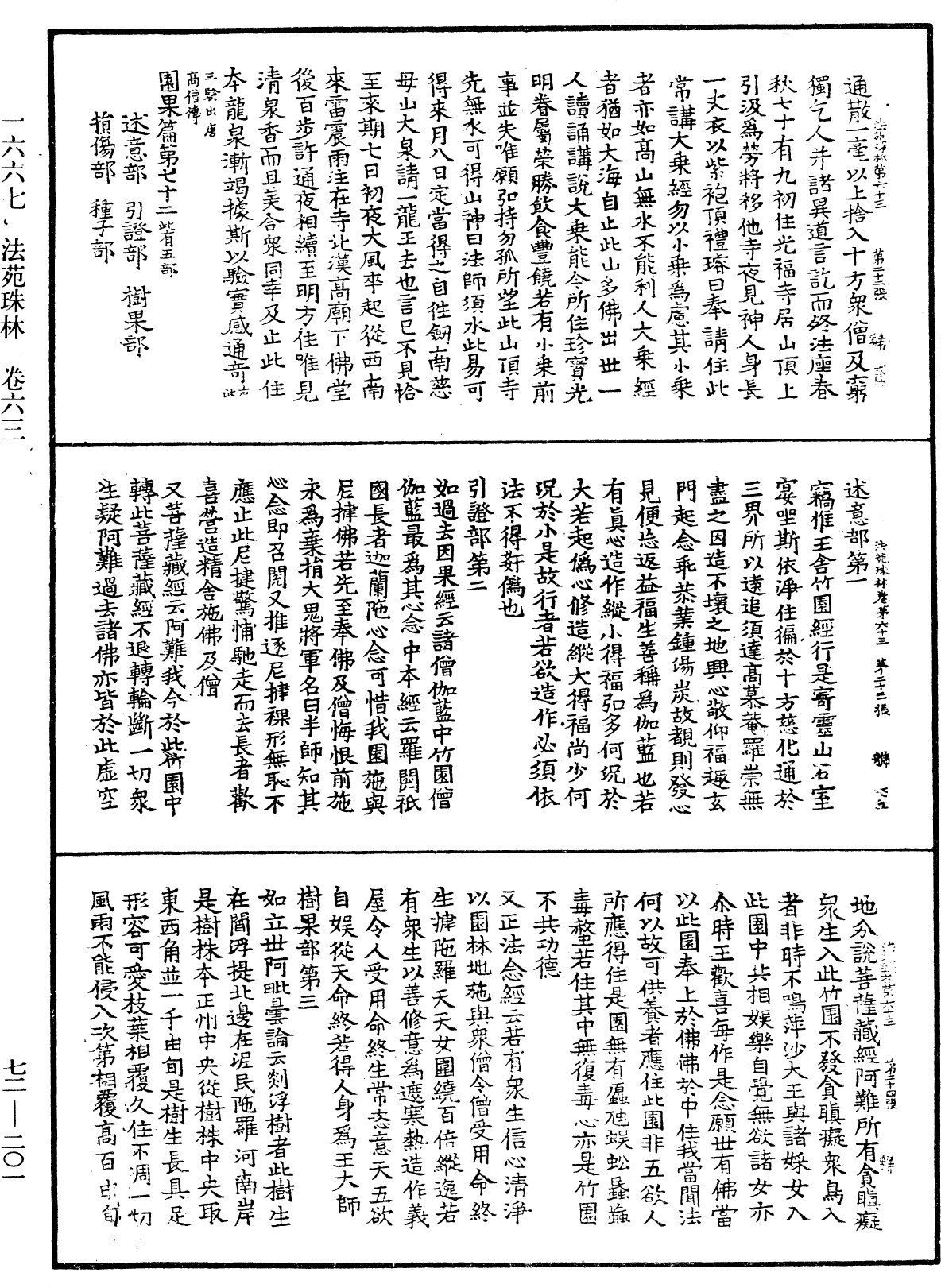 法苑珠林《中華大藏經》_第72冊_第201頁