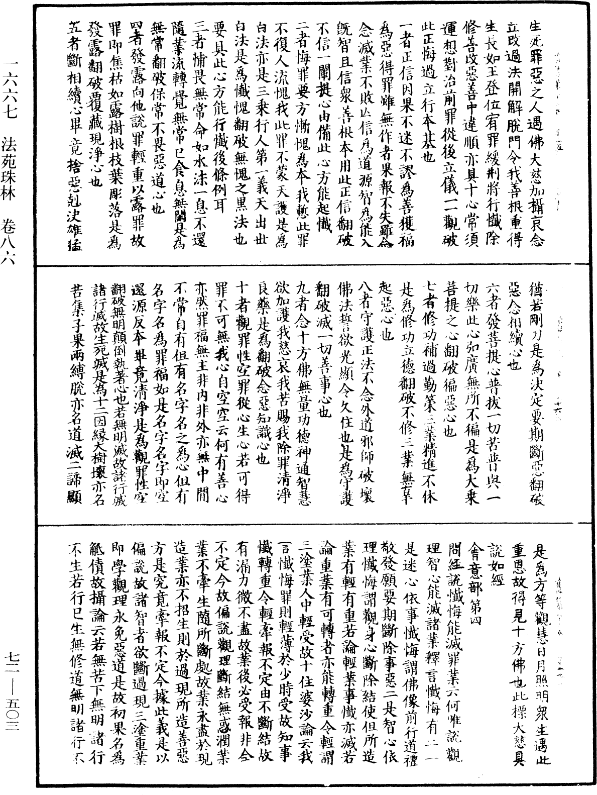 法苑珠林《中華大藏經》_第72冊_第503頁