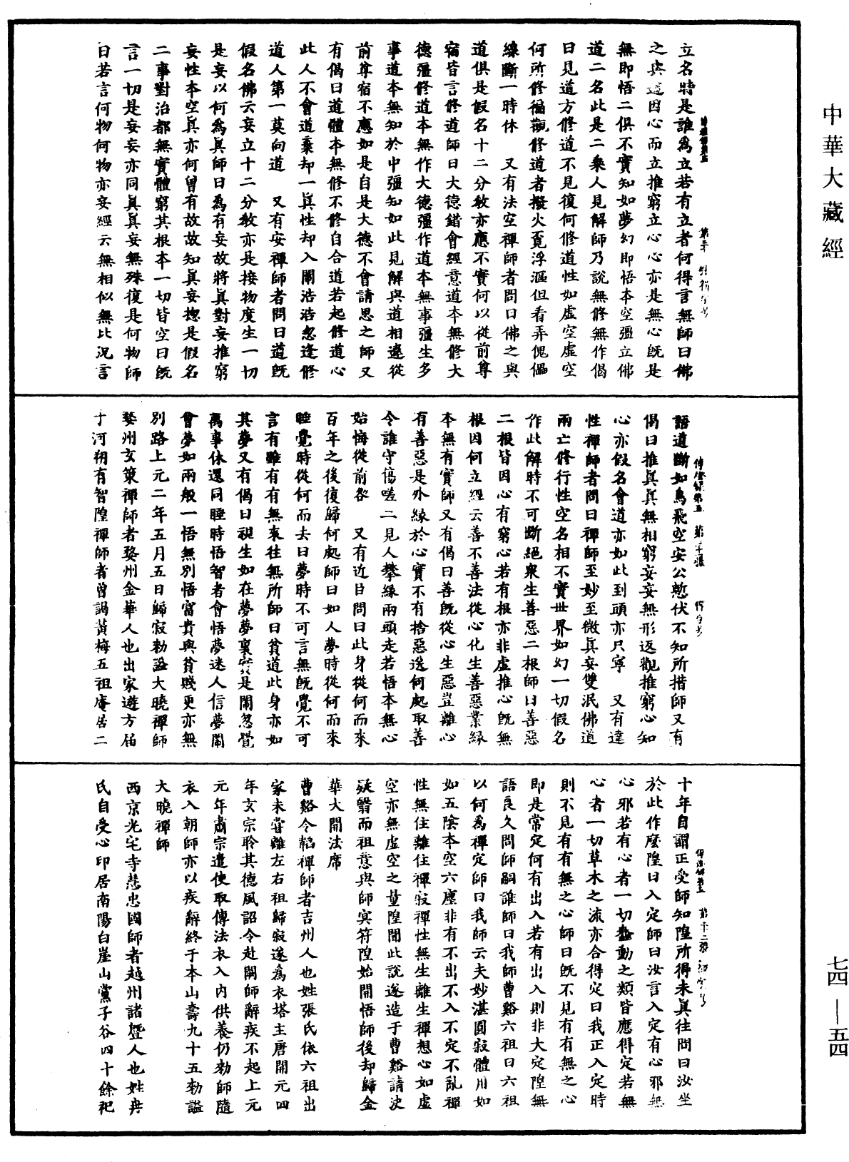 景德傳燈錄《中華大藏經》_第74冊_第054頁