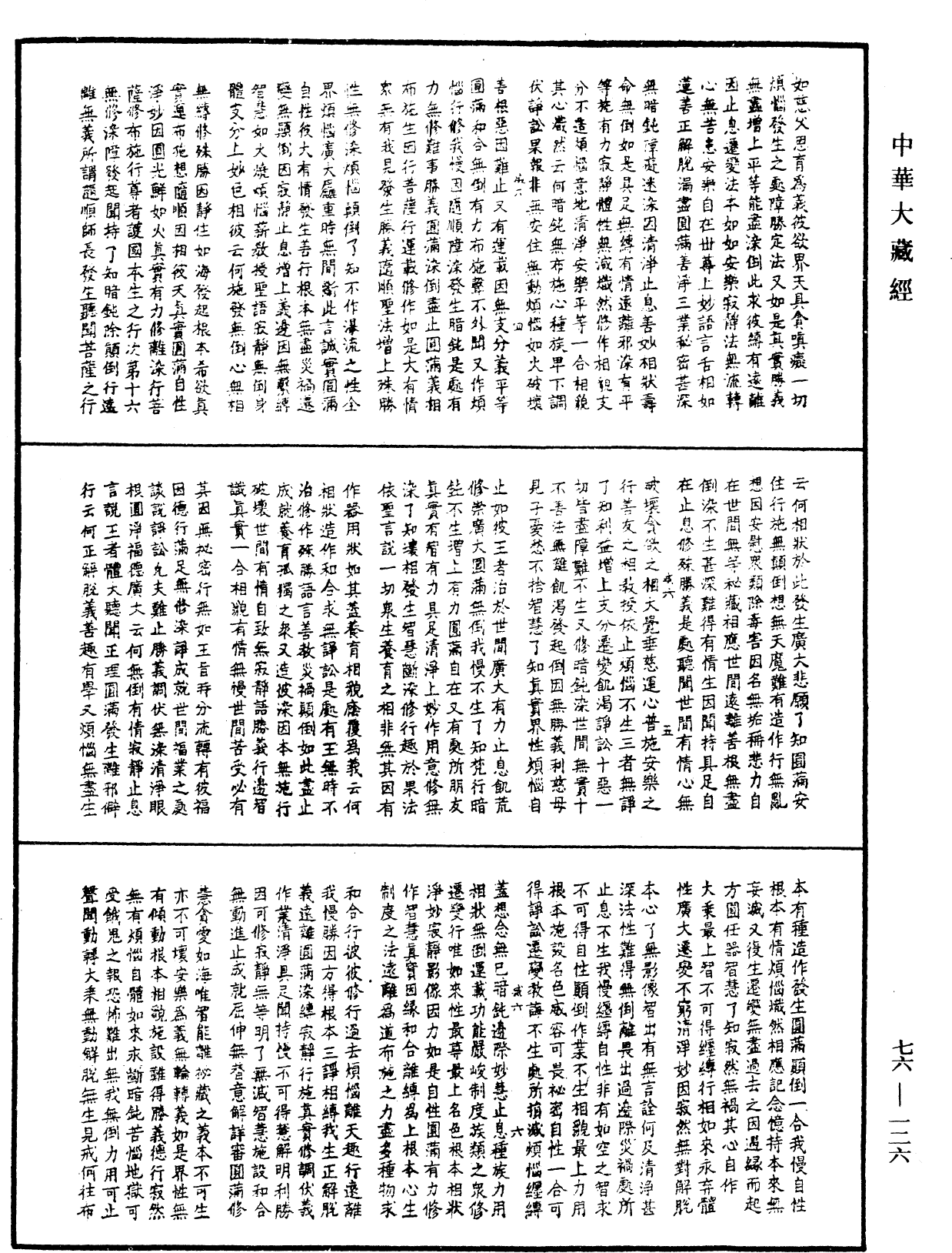 菩薩本生鬘論《中華大藏經》_第76冊_第126頁