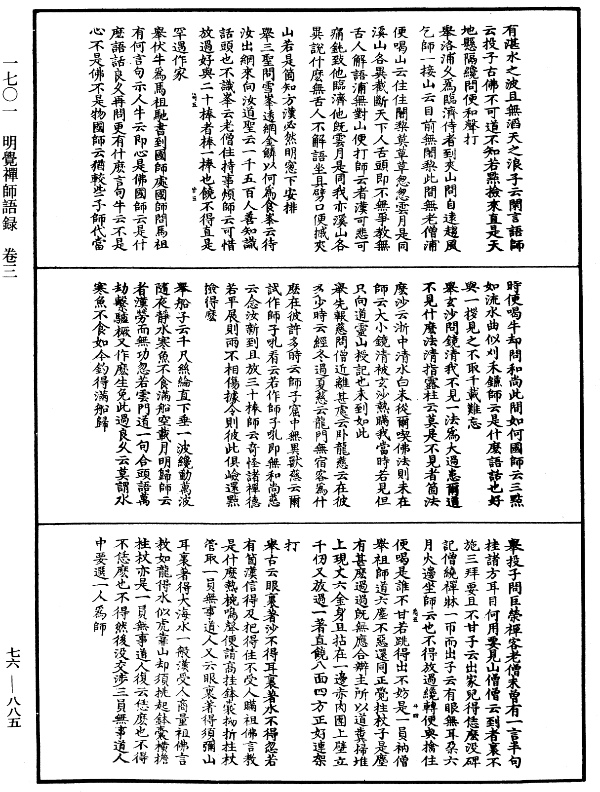 明覺禪師語錄《中華大藏經》_第76冊_第885頁