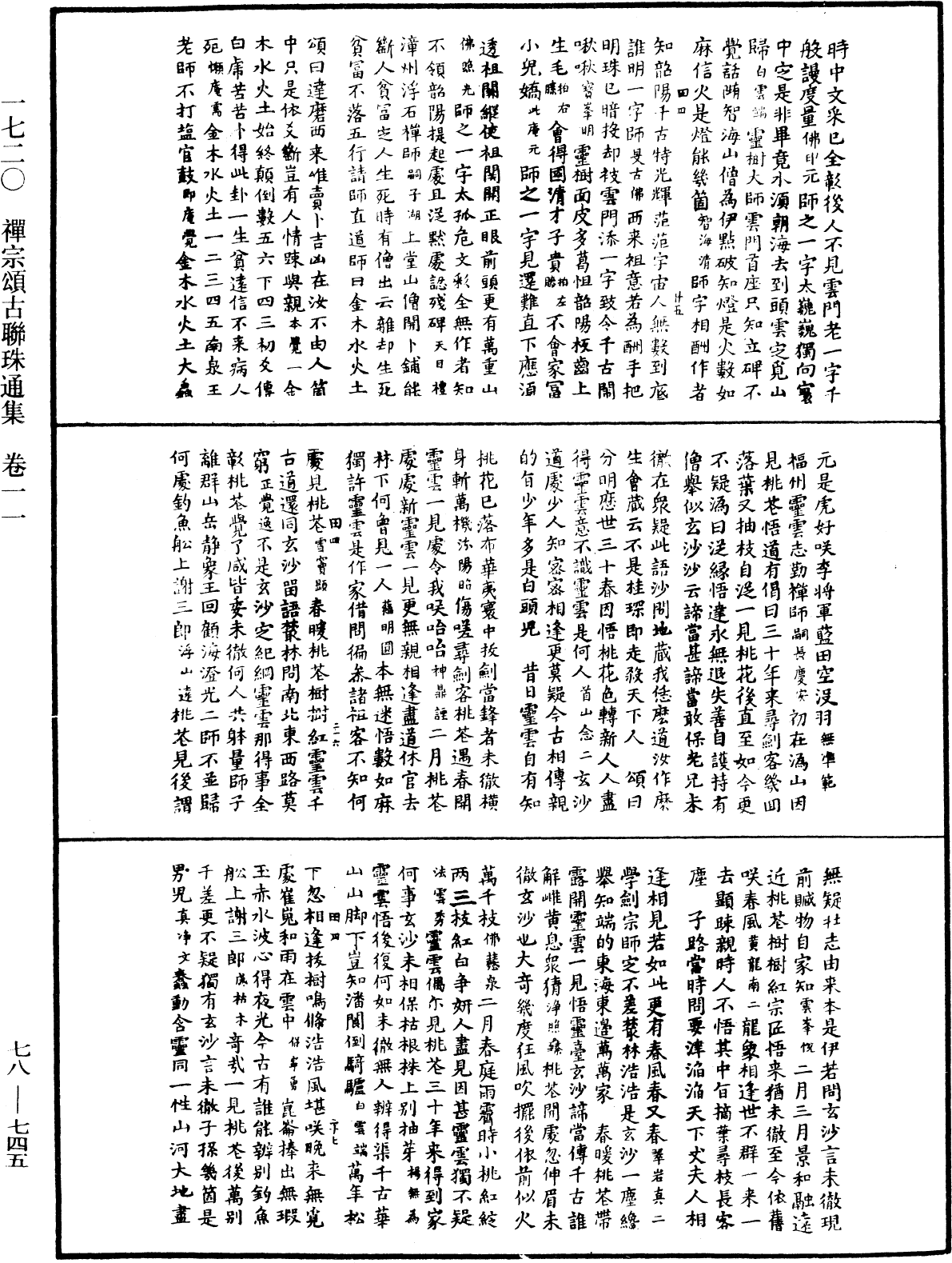 禪宗頌古聯珠通集《中華大藏經》_第78冊_第0745頁