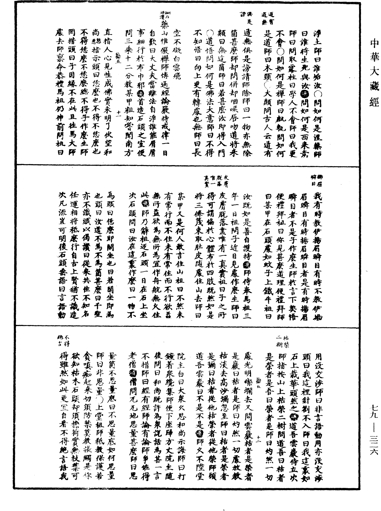 禪宗正脉《中華大藏經》_第79冊_第326頁