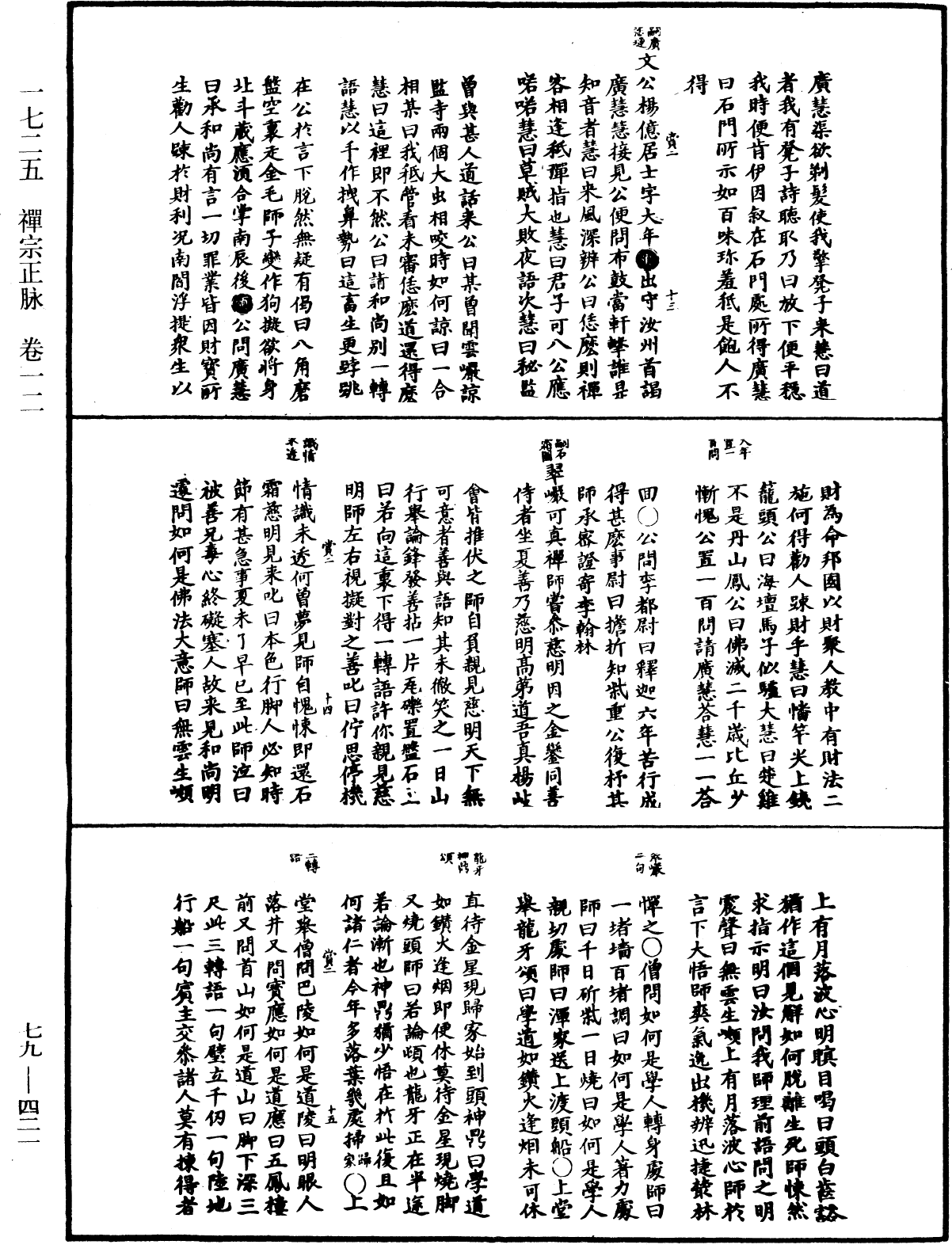 禪宗正脉《中華大藏經》_第79冊_第421頁