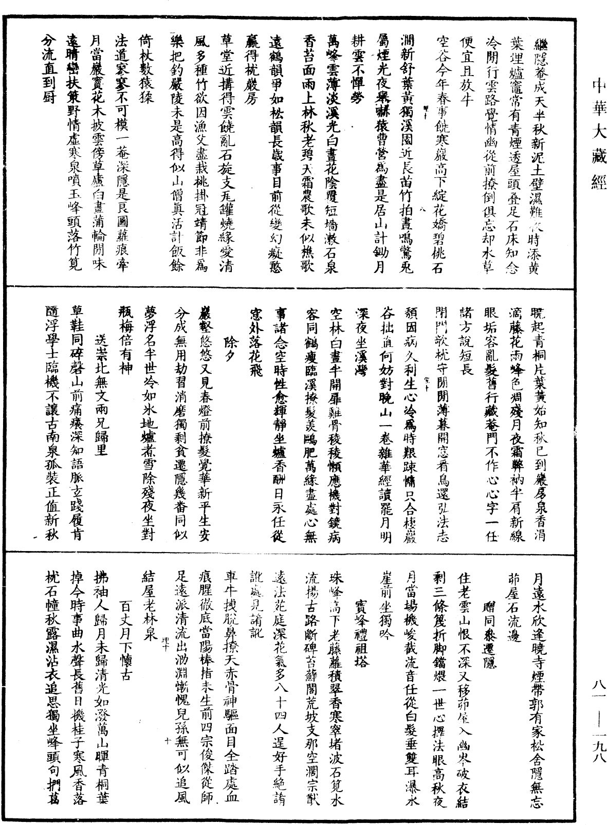 南嶽山茨際禪師語錄《中華大藏經》_第81冊_第0198頁