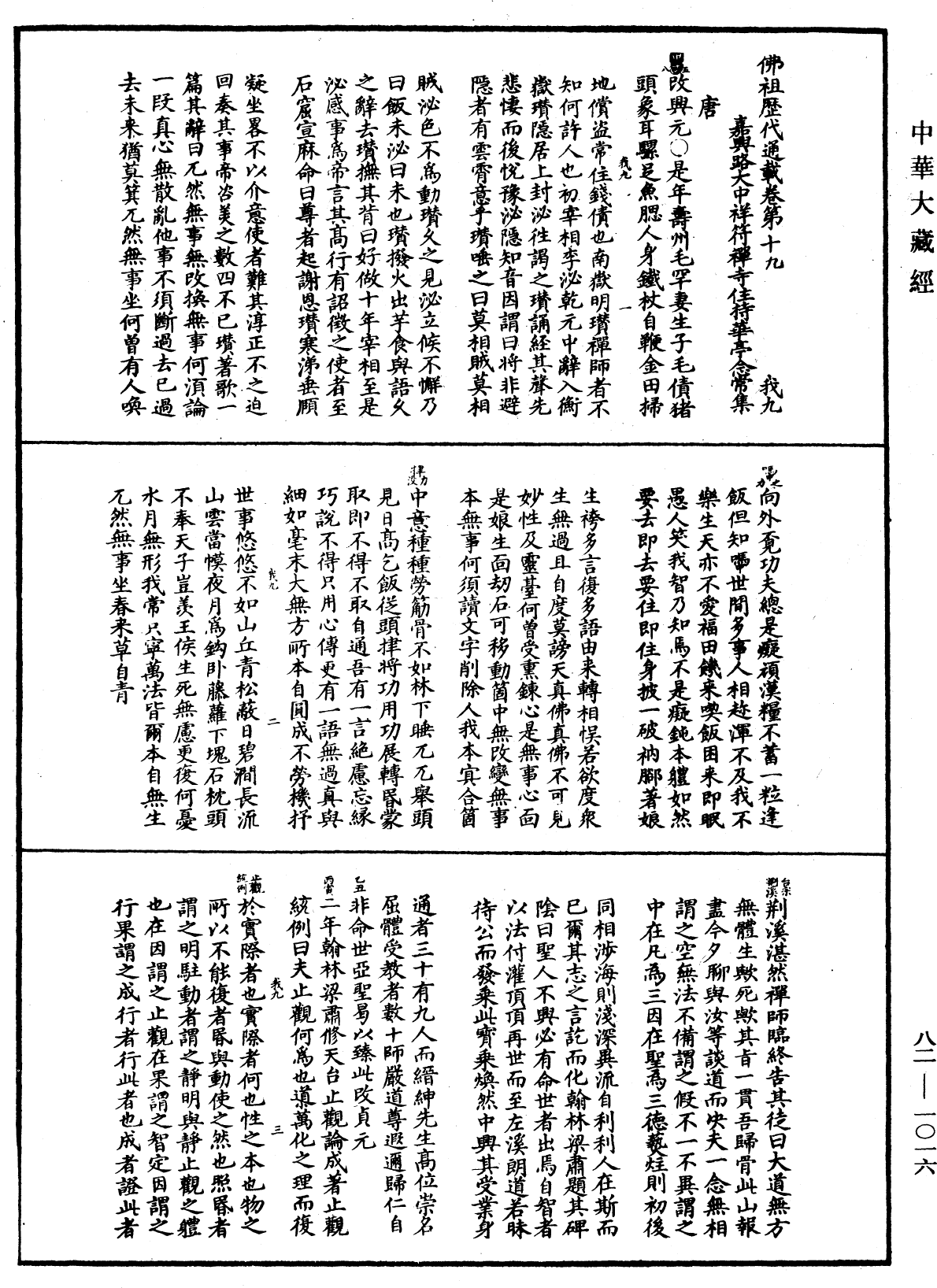 佛祖歷代通載《中華大藏經》_第82冊_第1016頁