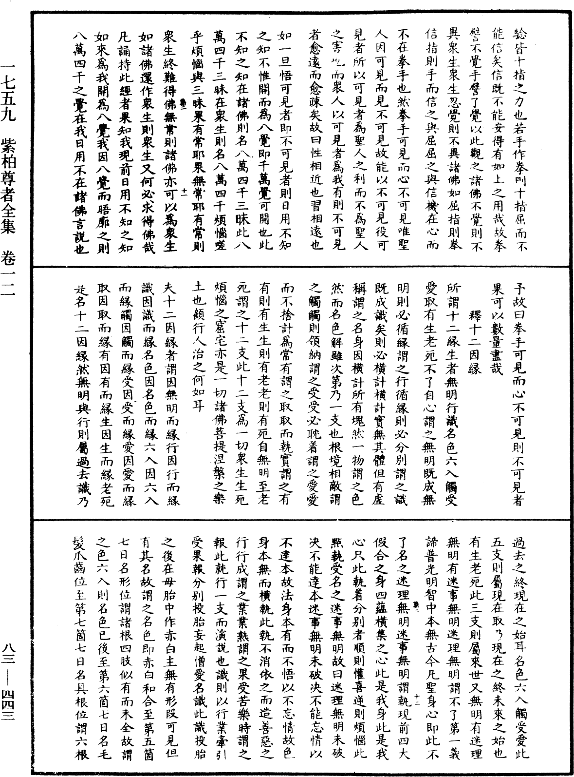 紫柏尊者全集《中華大藏經》_第83冊_第0443頁