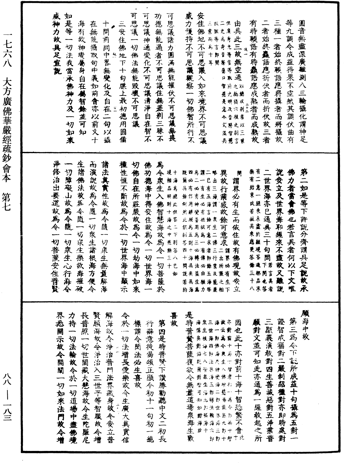 大方廣佛華嚴經疏鈔會本《中華大藏經》_第88冊_第183頁