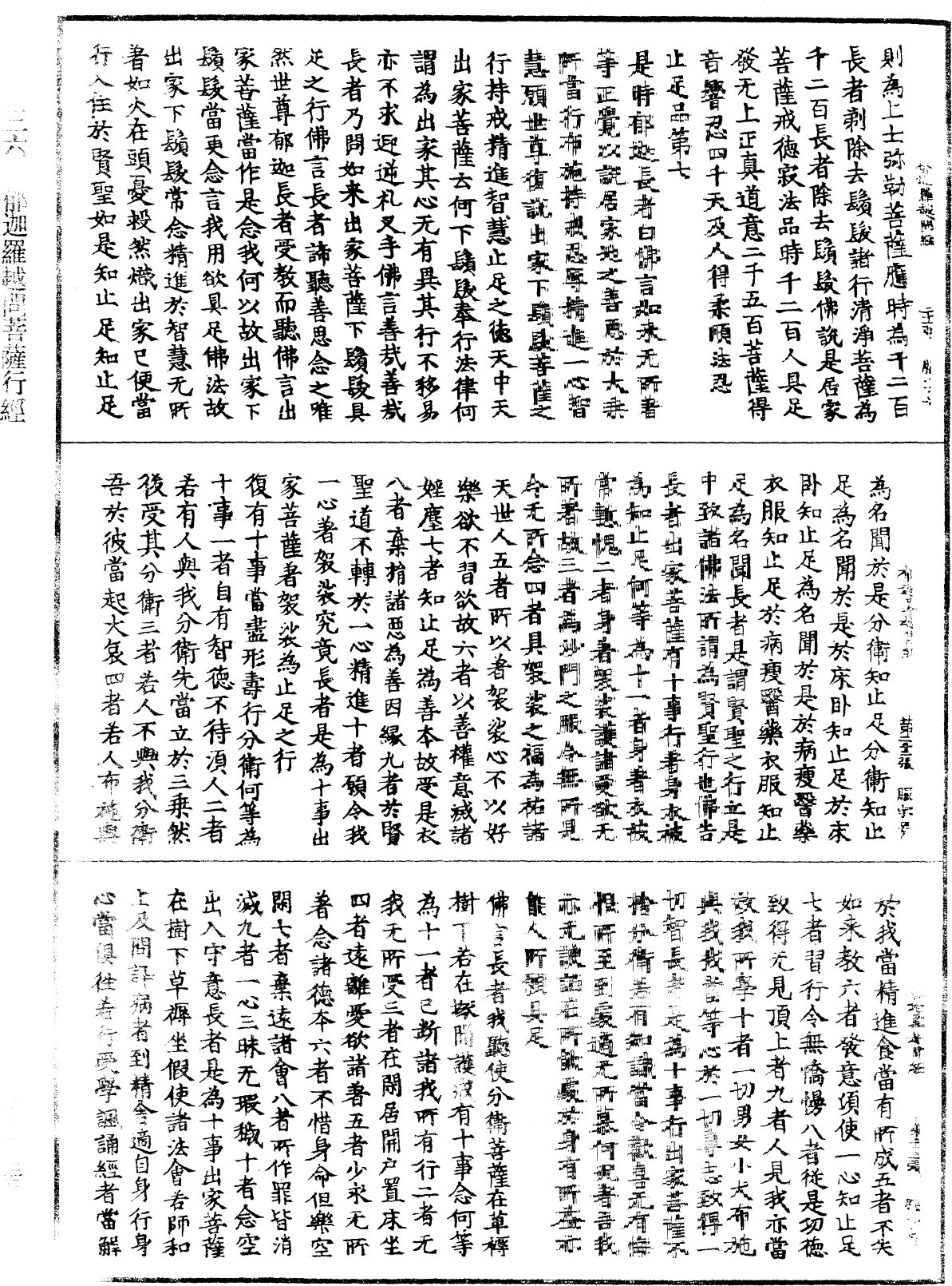 郁迦羅越問菩薩行經《中華大藏經》_第9冊_第0735頁