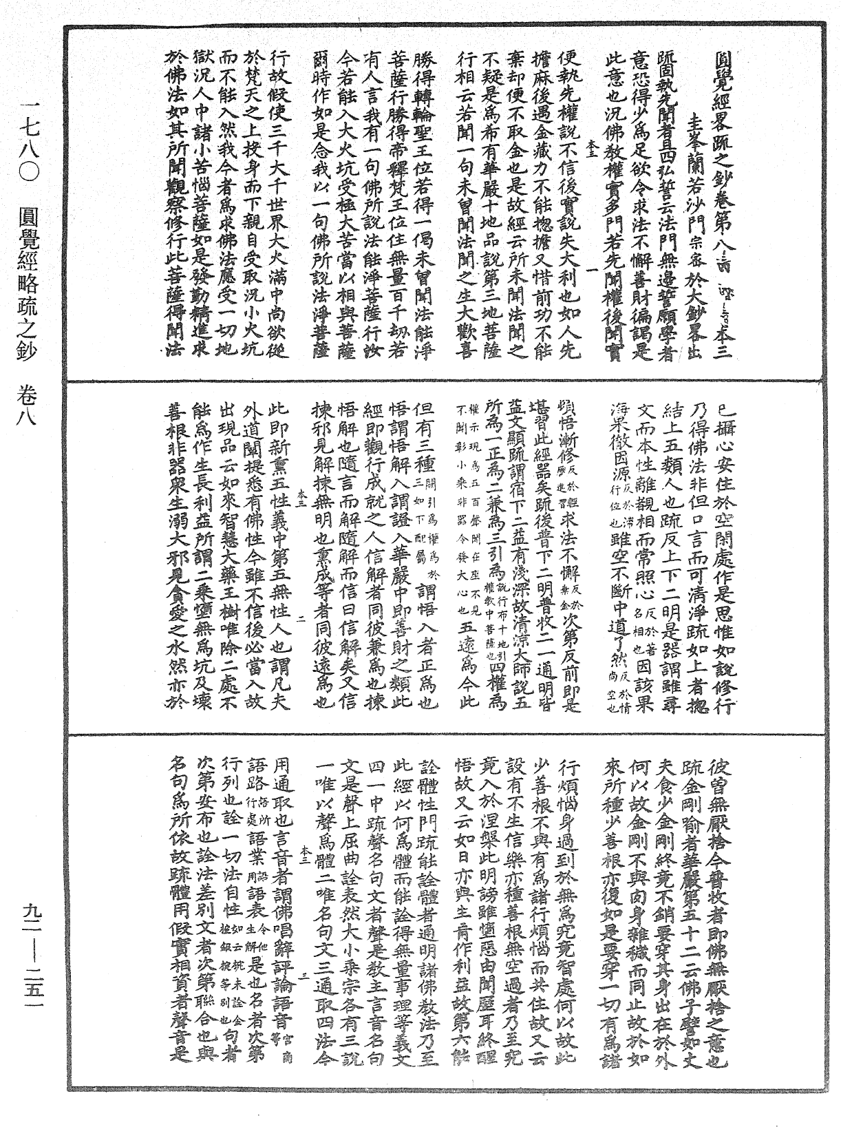 圓覺經略疏之鈔《中華大藏經》_第92冊_第251頁