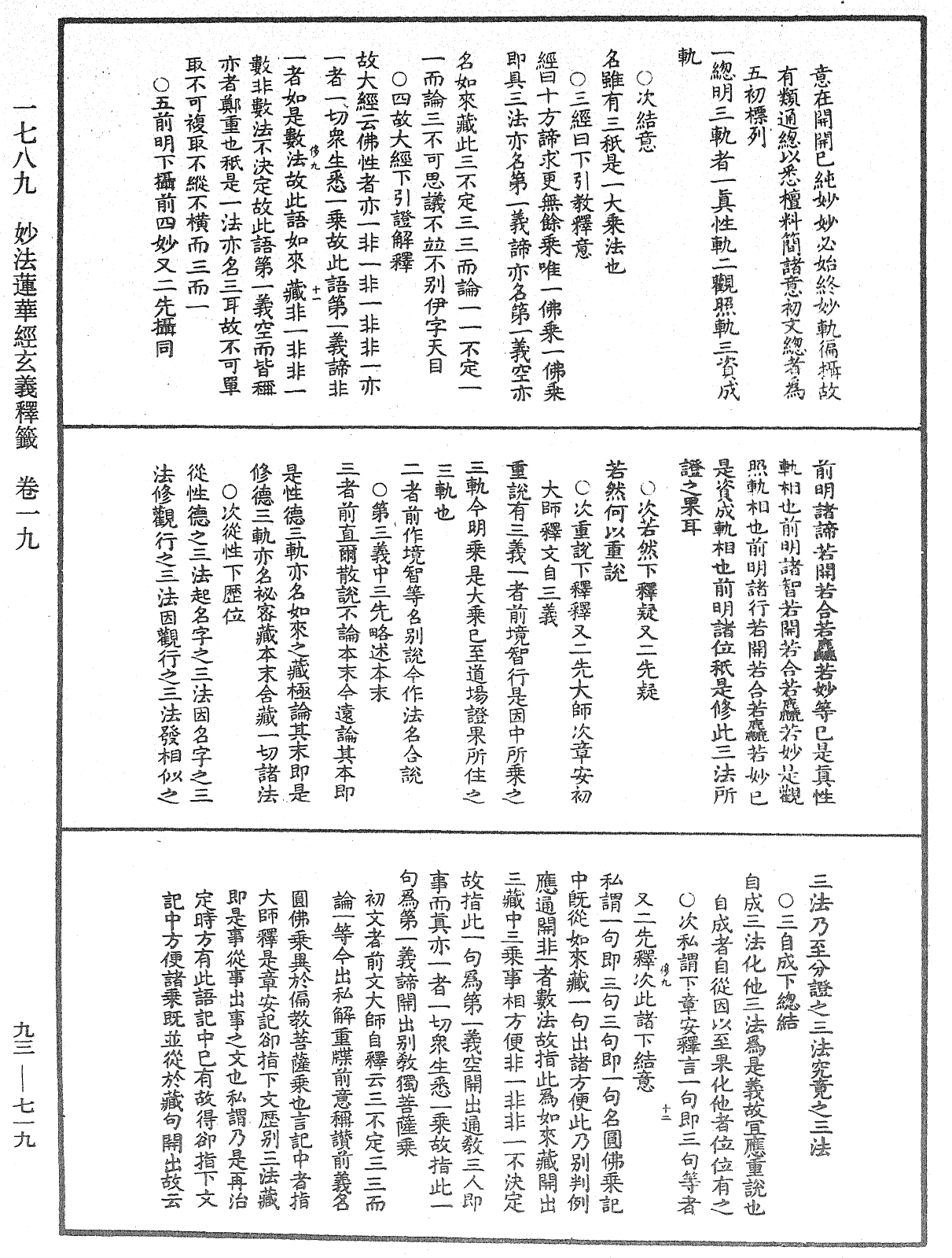 法華玄義釋籤《中華大藏經》_第93冊_第719頁