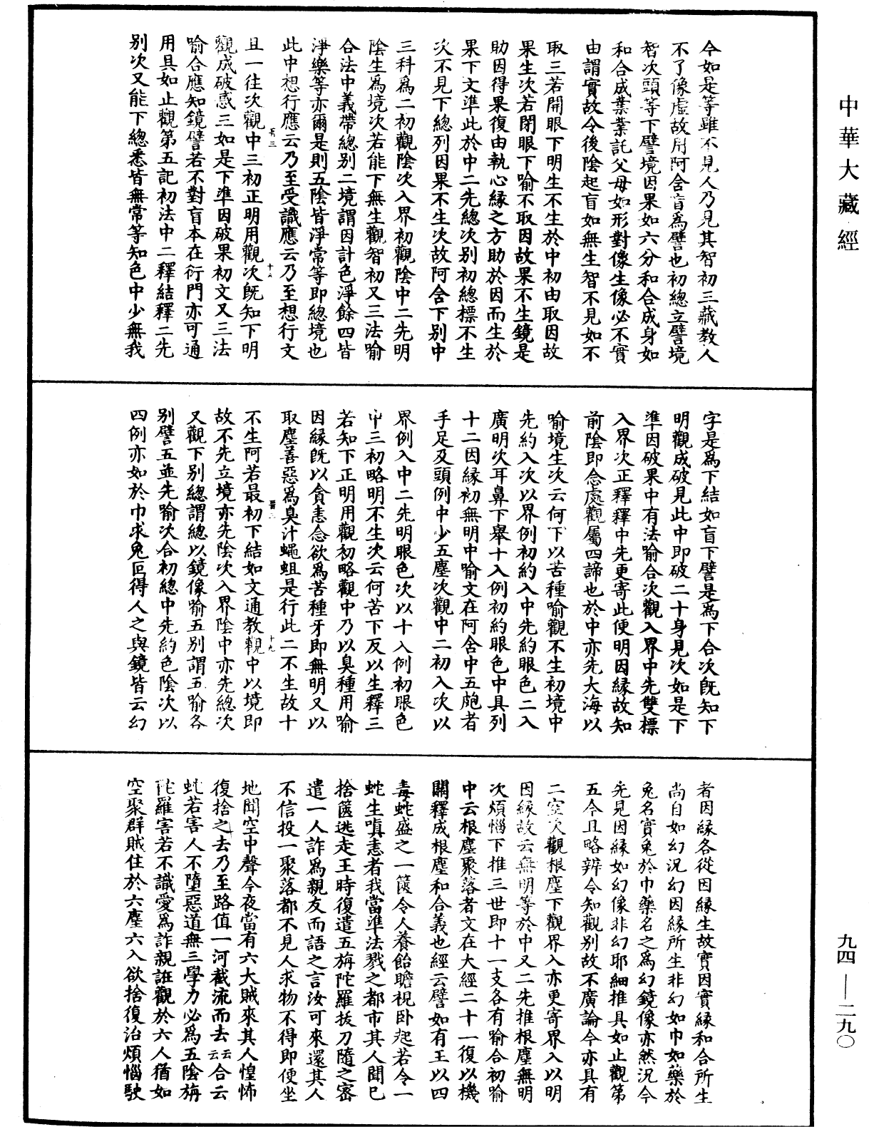 法華文句記《中華大藏經》_第94冊_第290頁