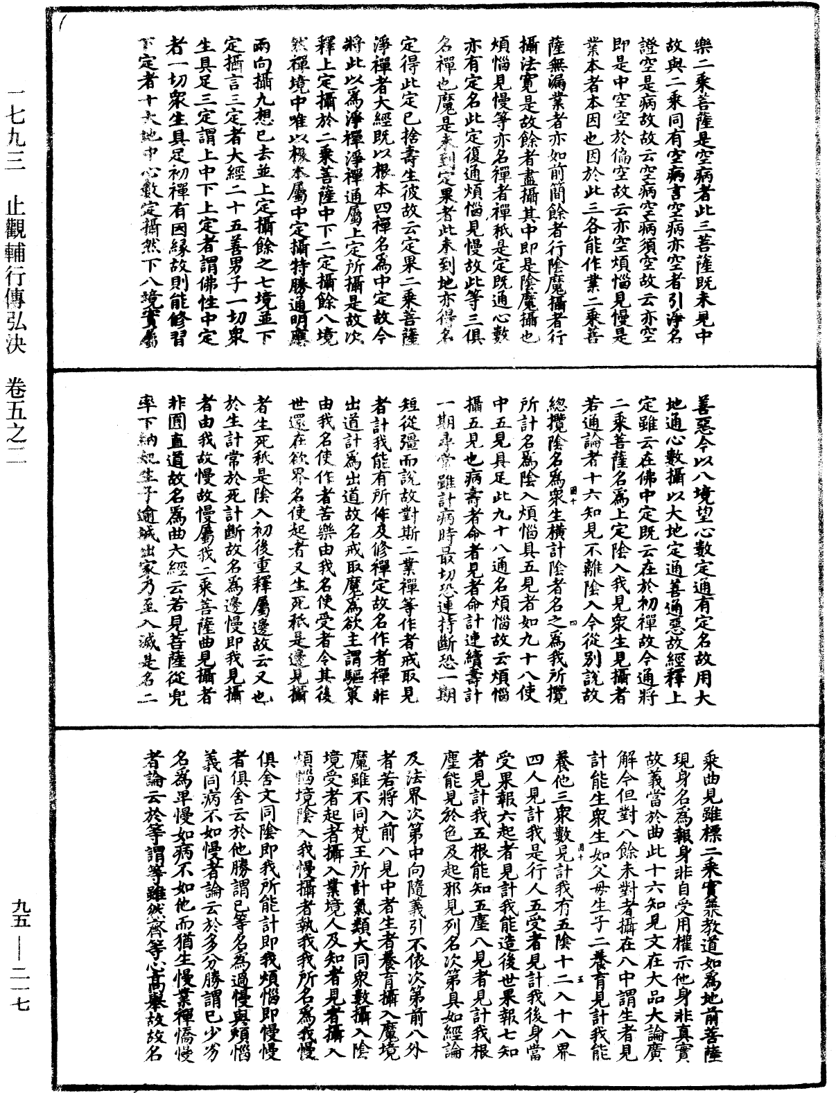 止觀輔行傳弘決《中華大藏經》_第95冊_第217頁