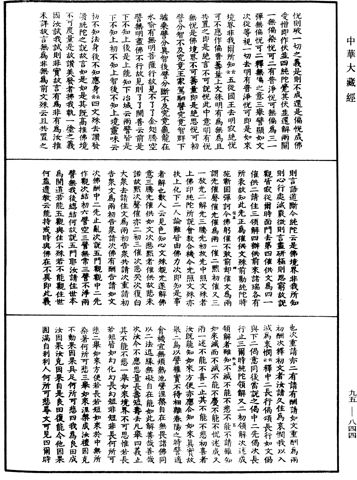 大般涅槃經疏《中華大藏經》_第95冊_第844頁