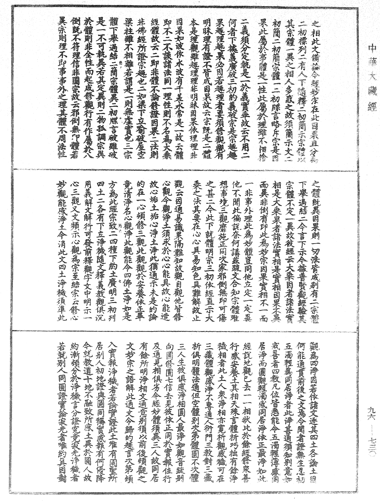 觀無量壽佛經疏妙宗鈔《中華大藏經》_第96冊_第730頁