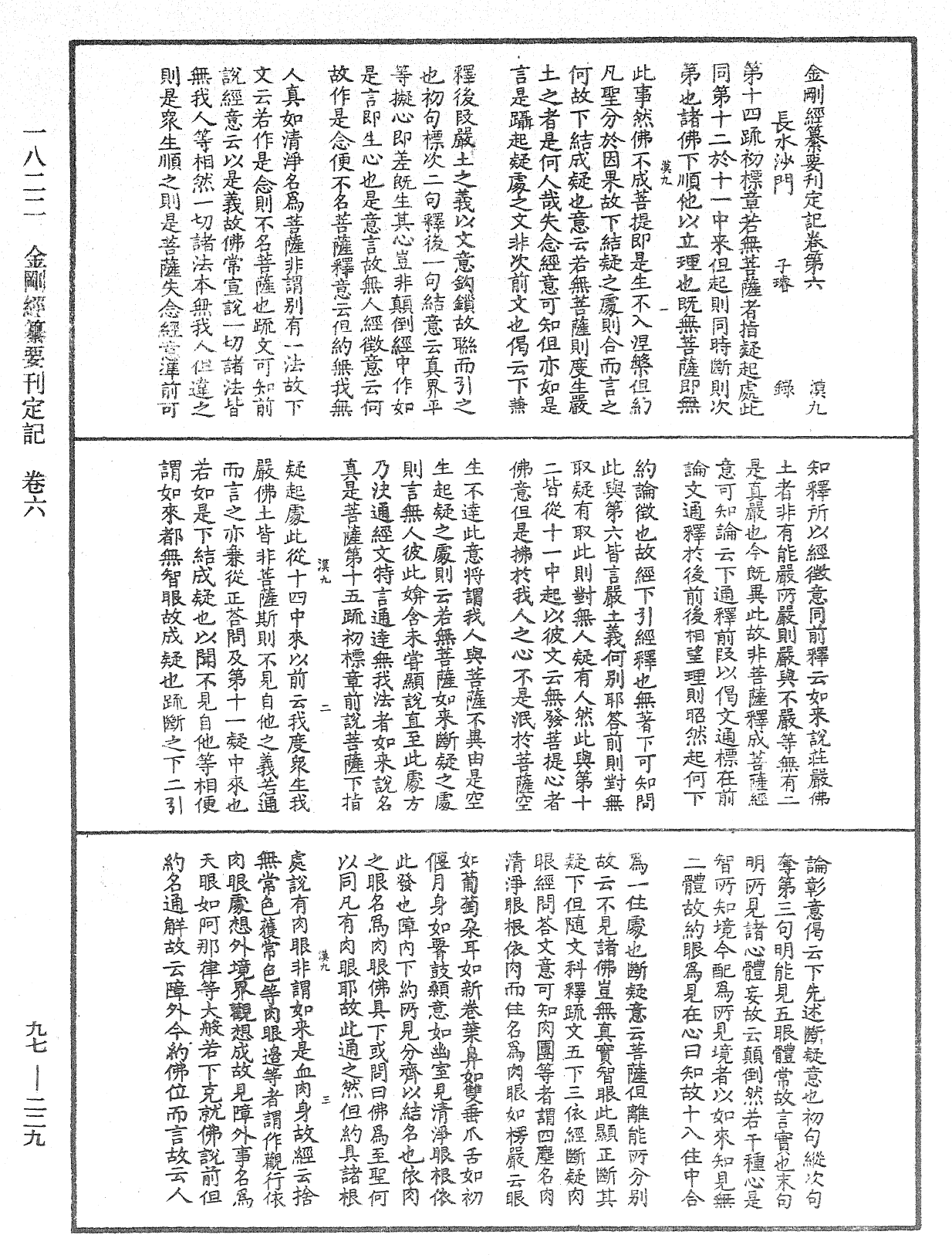 金剛經纂要刊定記《中華大藏經》_第97冊_第229頁