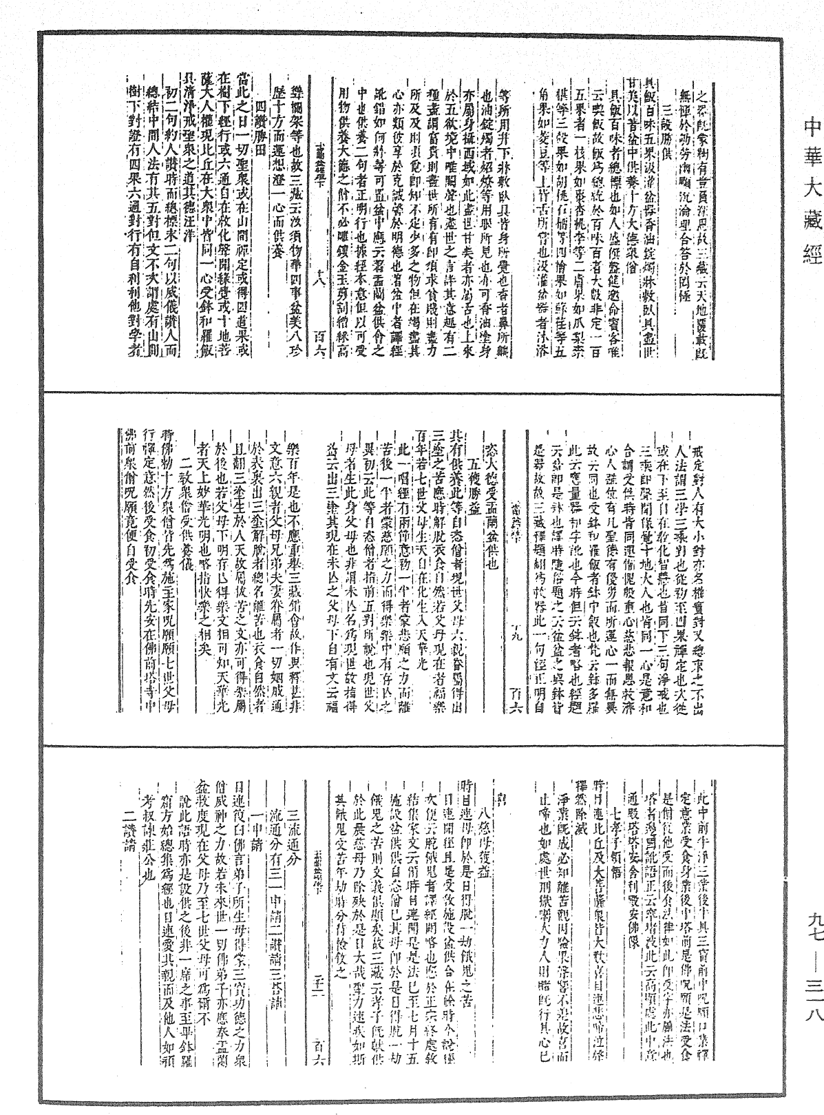 佛說盂蘭盆經疏(別本)《中華大藏經》_第97冊_第318頁