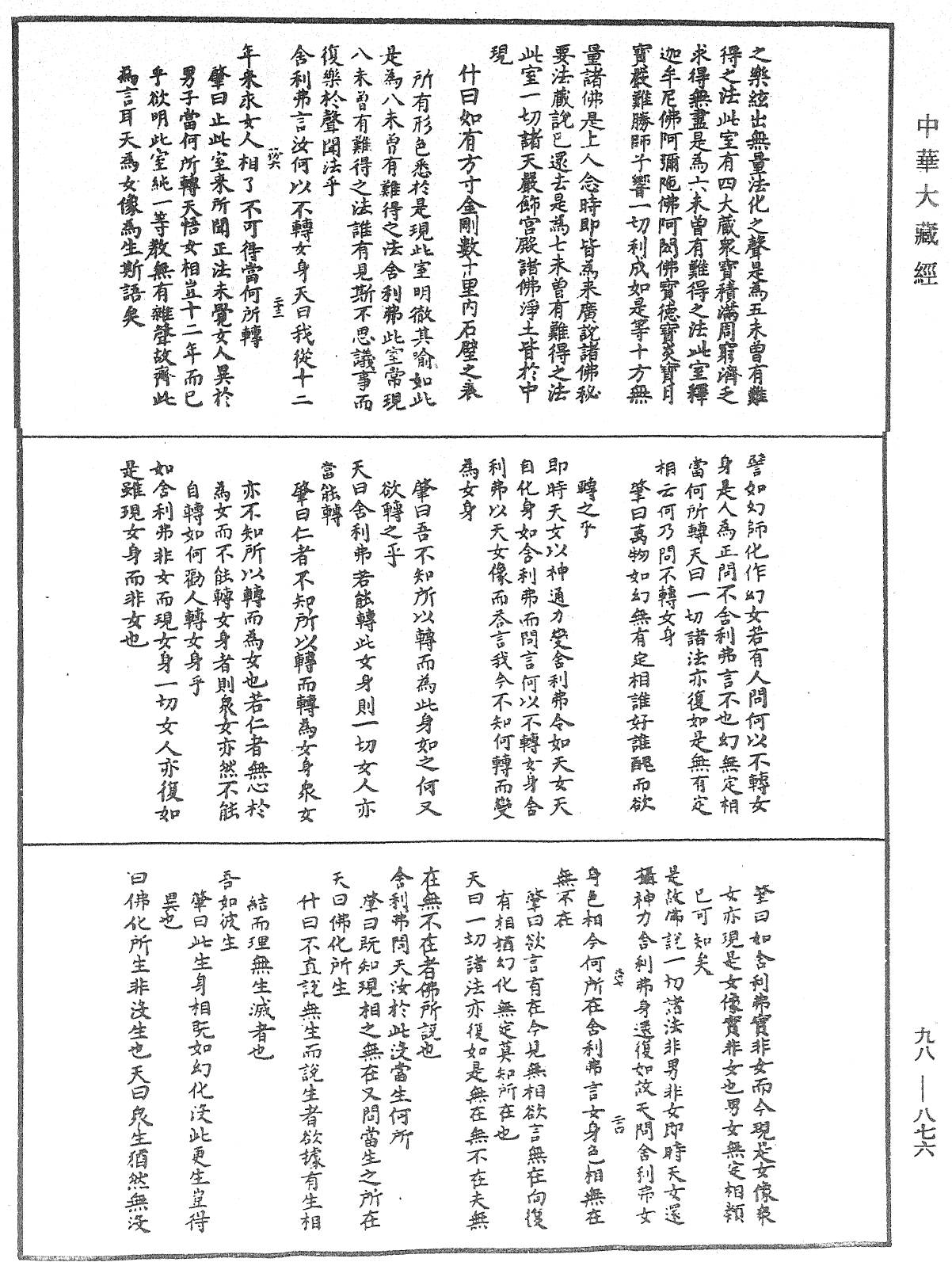 維摩詰所說經注《中華大藏經》_第98冊_第876頁