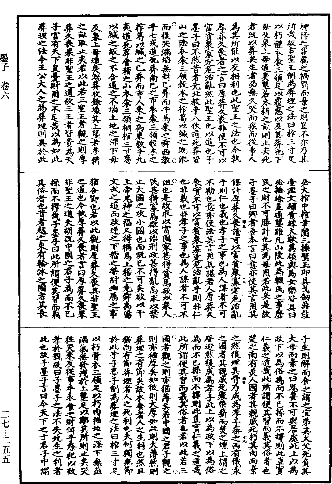 墨子《道藏》第27冊_第255頁