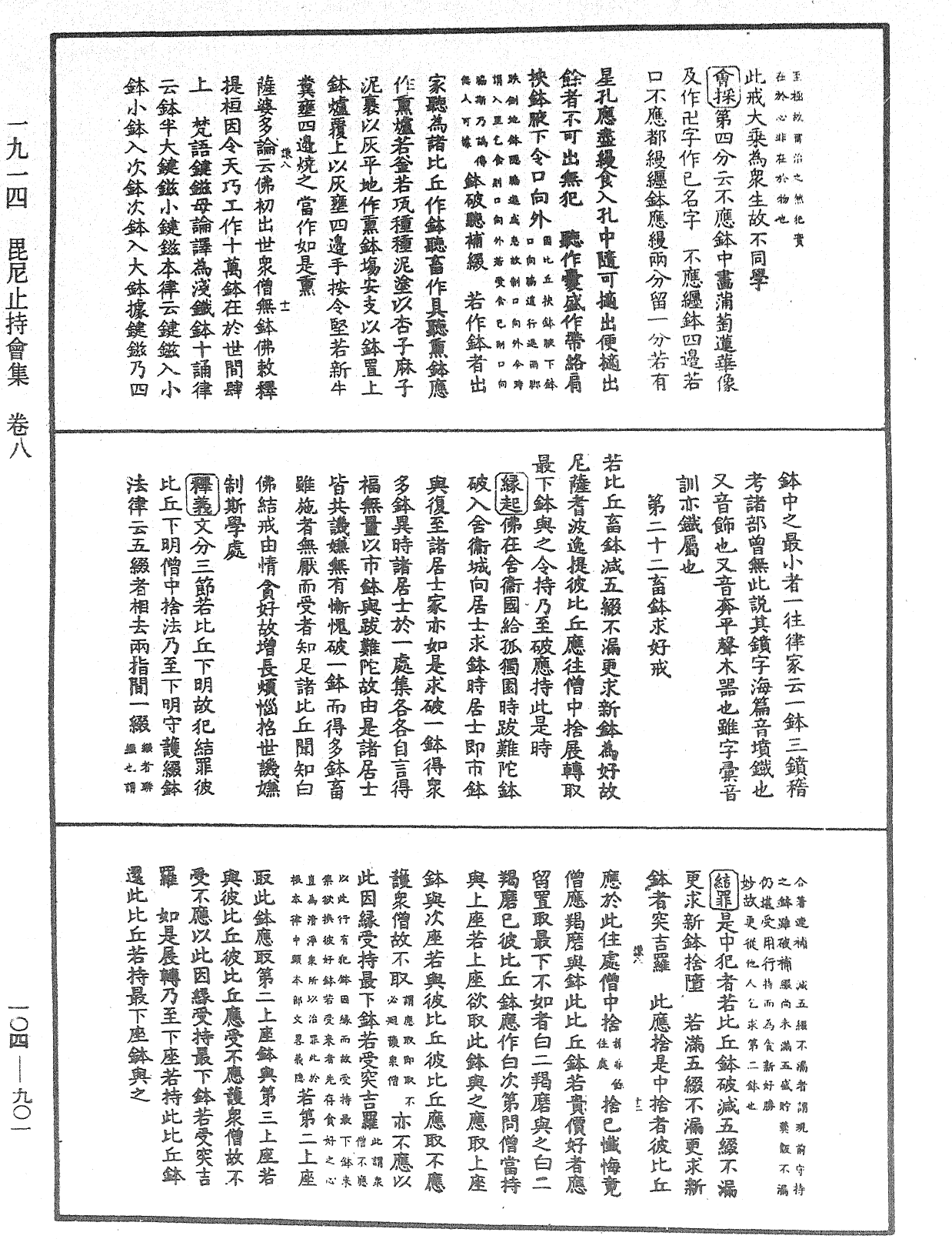 毘尼止持會集《中華大藏經》_第104冊_第901頁