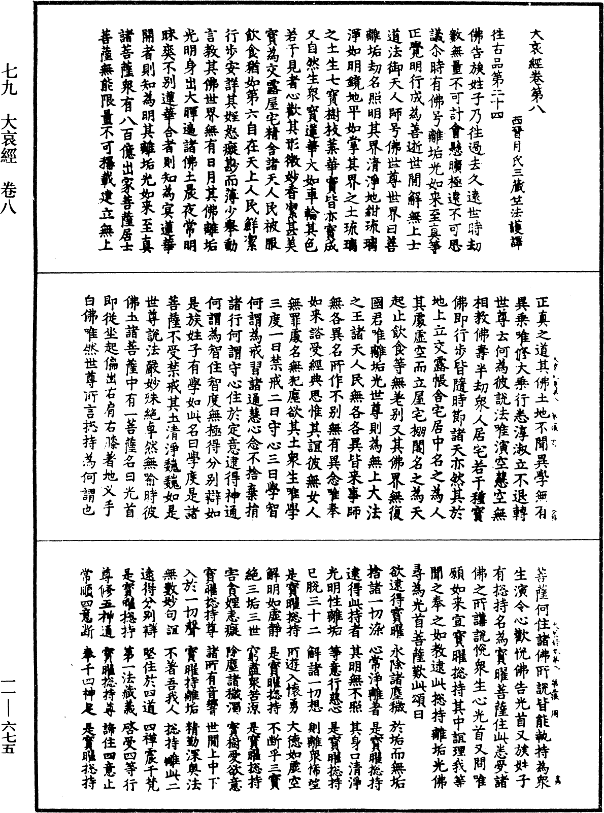 大哀經《中華大藏經》_第11冊_第675頁