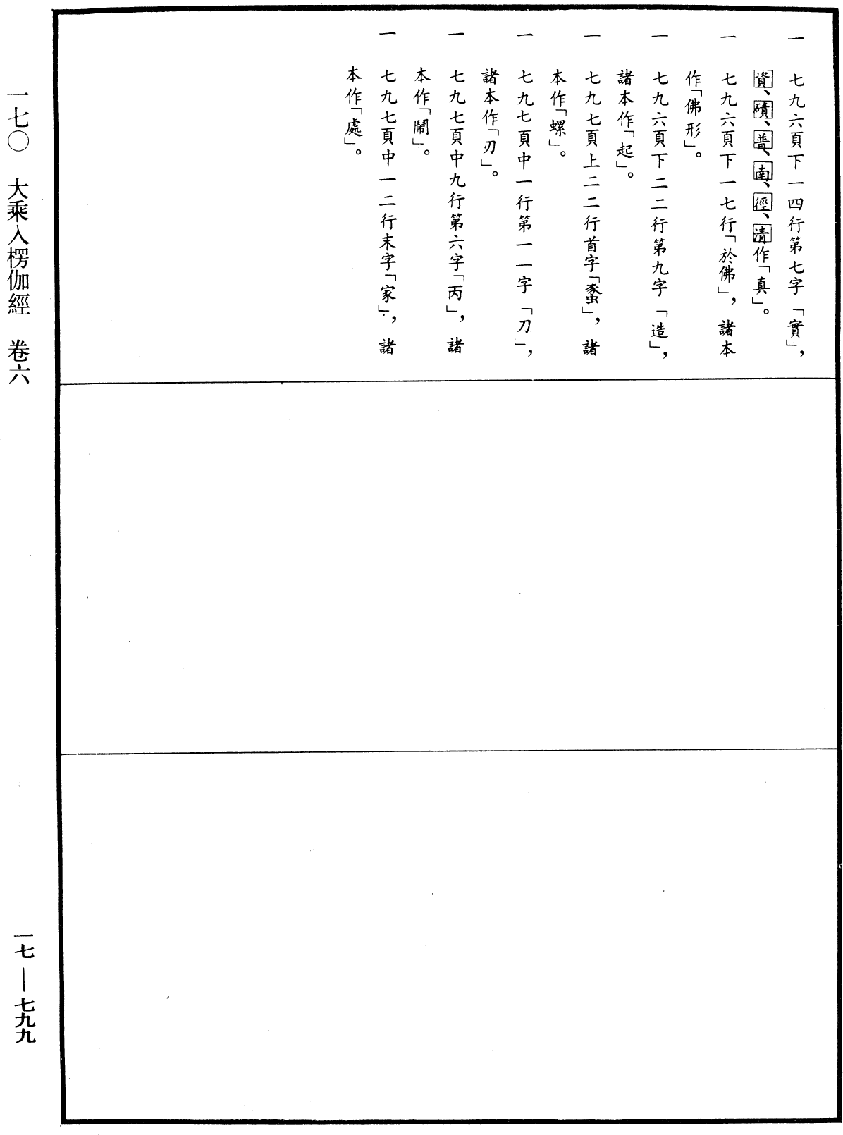 大乘入楞伽經《中華大藏經》_第17冊_第799頁