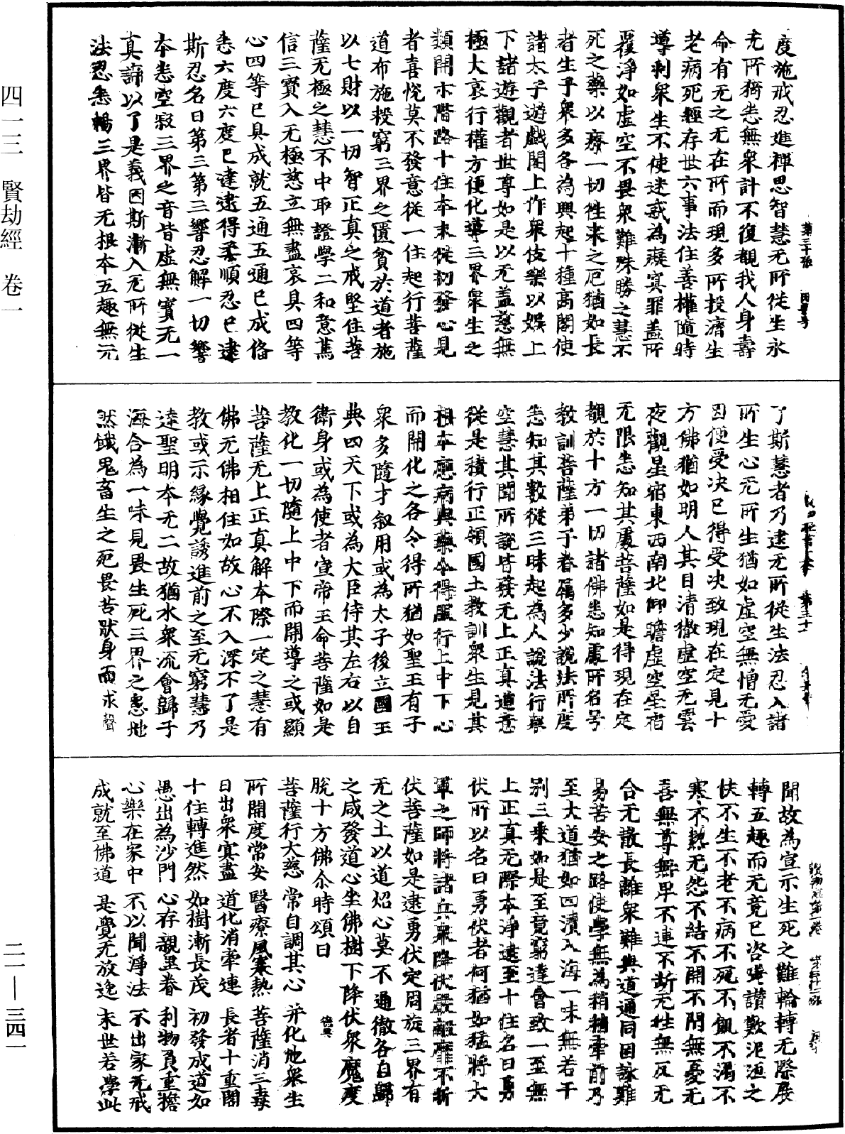 賢劫經《中華大藏經》_第21冊_第341頁