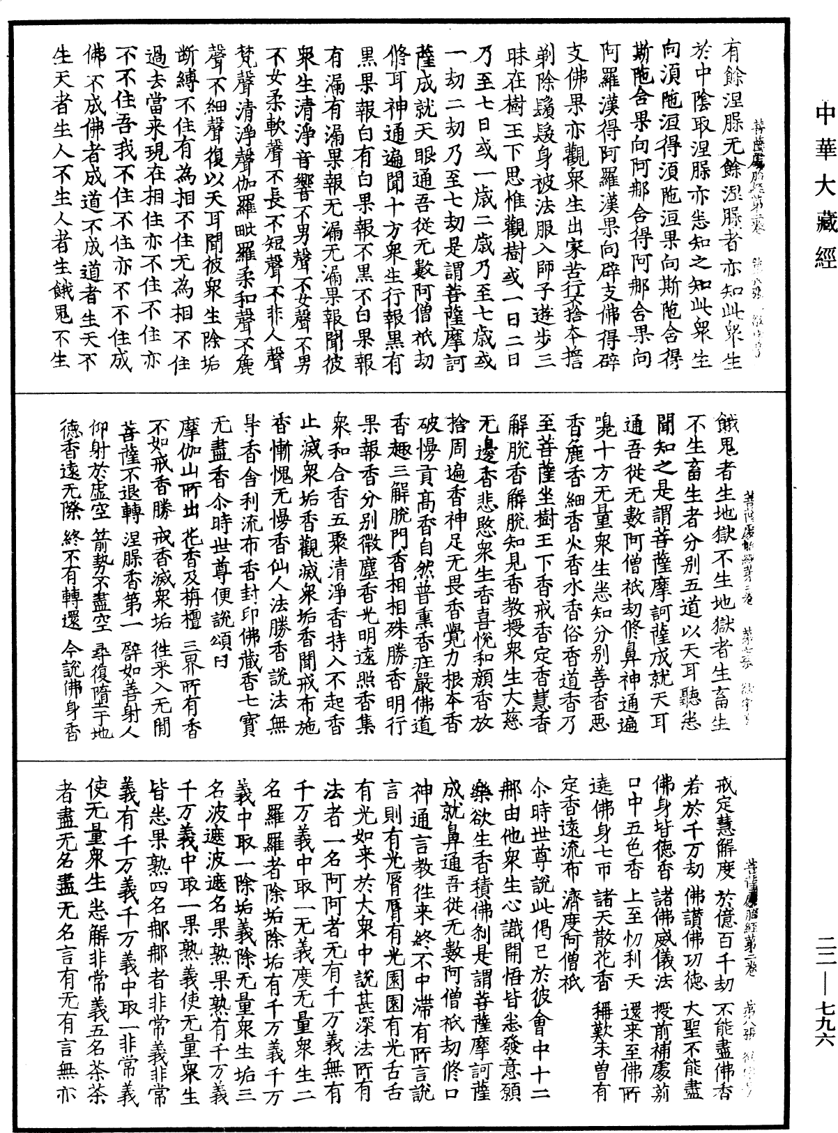 菩薩處胎經《中華大藏經》_第22冊_第796頁