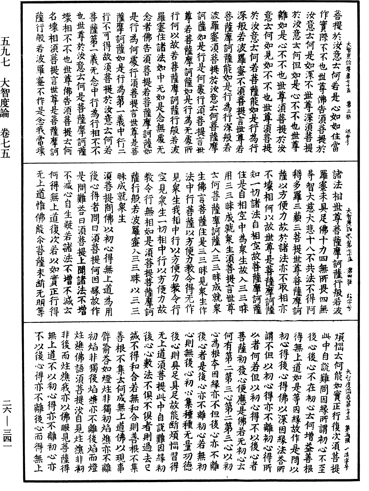 大智度論《中華大藏經》_第26冊_第341頁