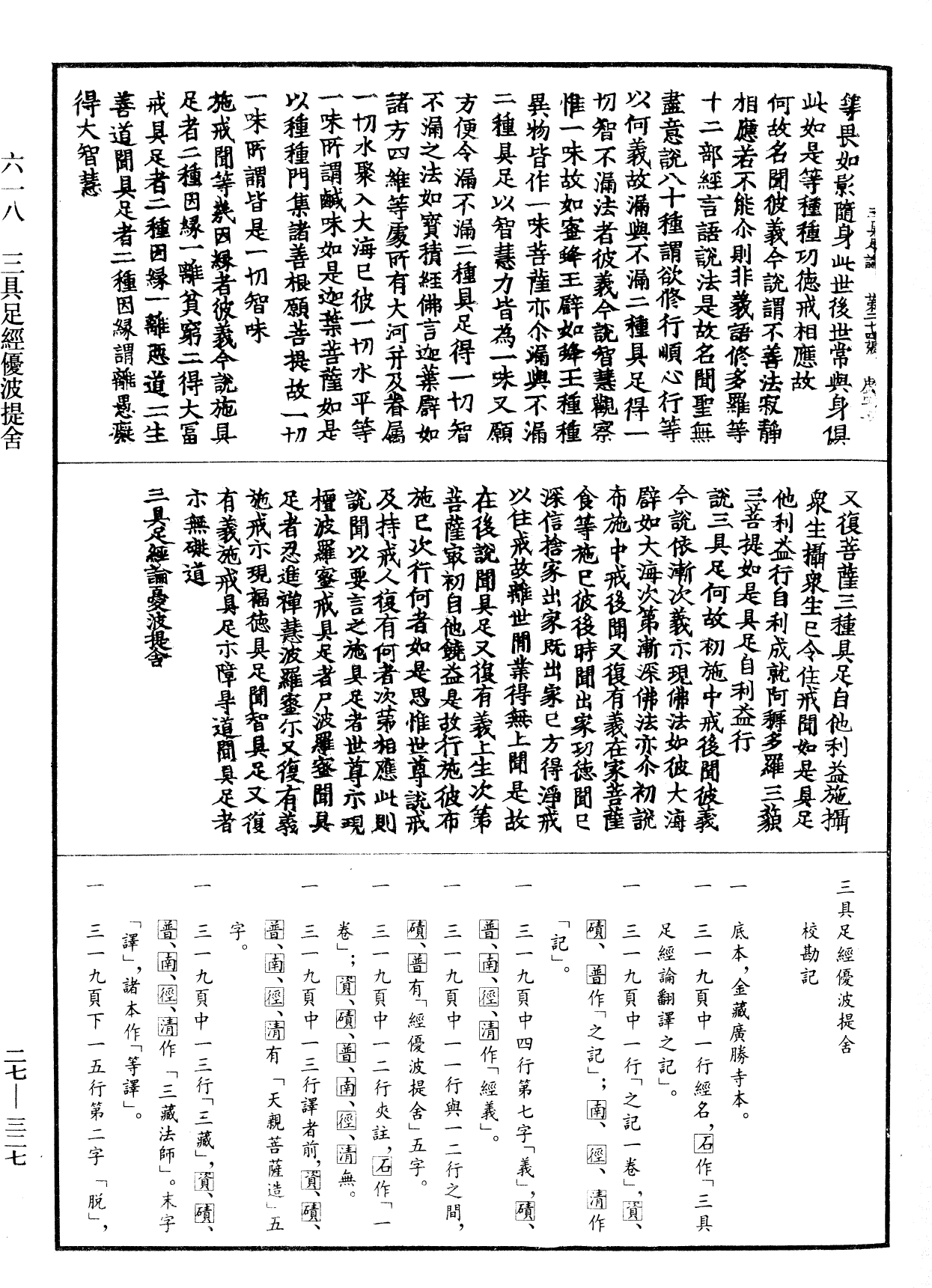 三具足經優波提舍《中華大藏經》_第27冊_第327頁