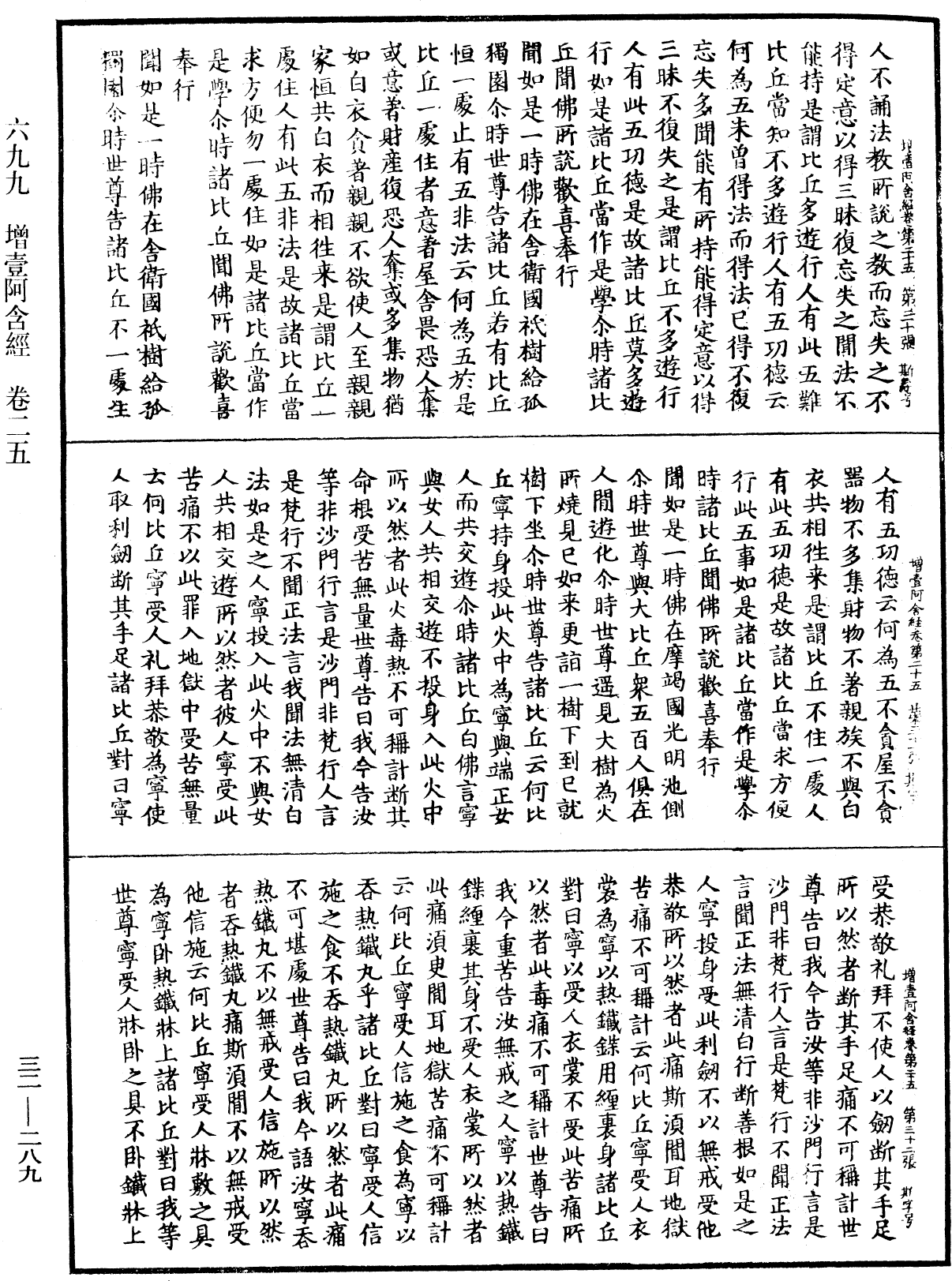 增壹阿含經《中華大藏經》_第32冊_第0289頁