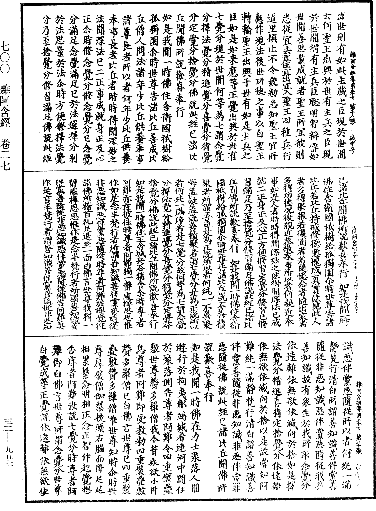 雜阿含經《中華大藏經》_第32冊_第0957頁