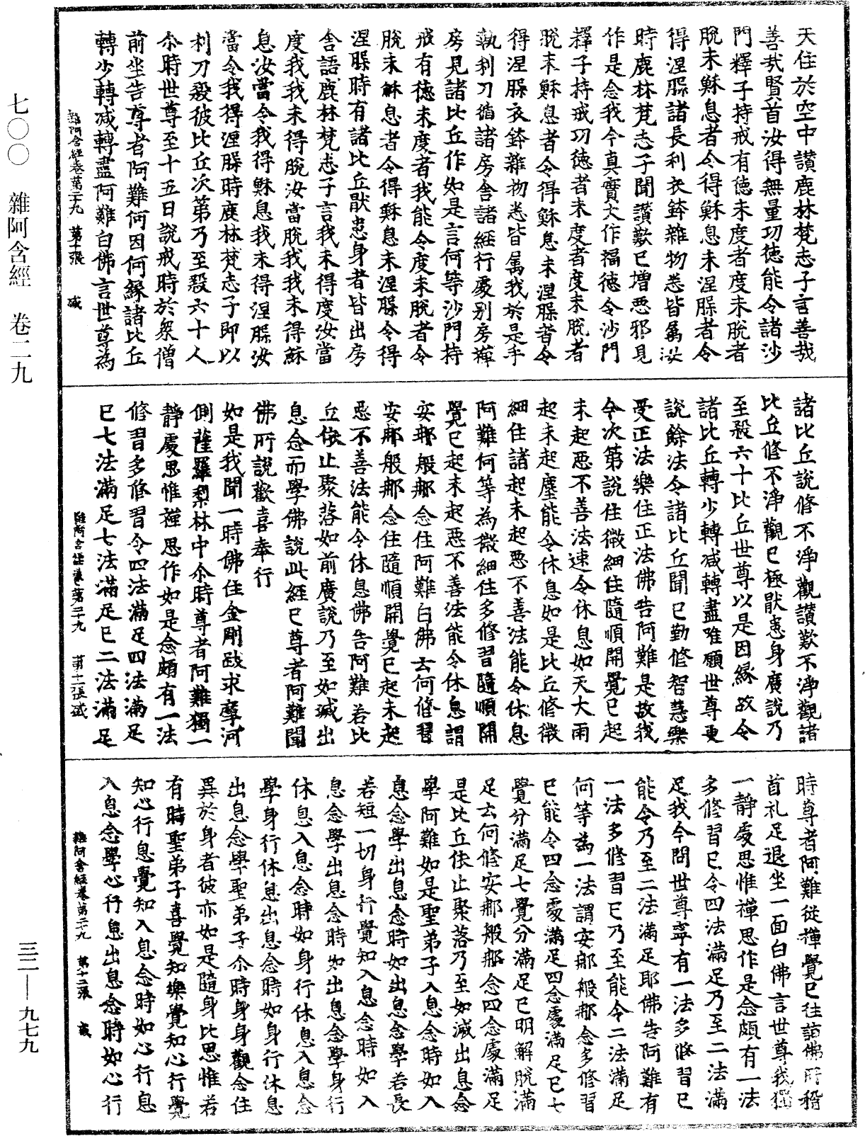 雜阿含經《中華大藏經》_第32冊_第0979頁