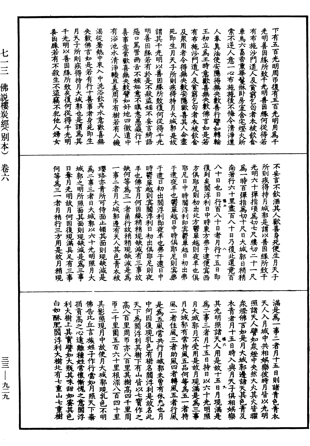 佛說樓炭經(別本)《中華大藏經》_第33冊_第0929頁