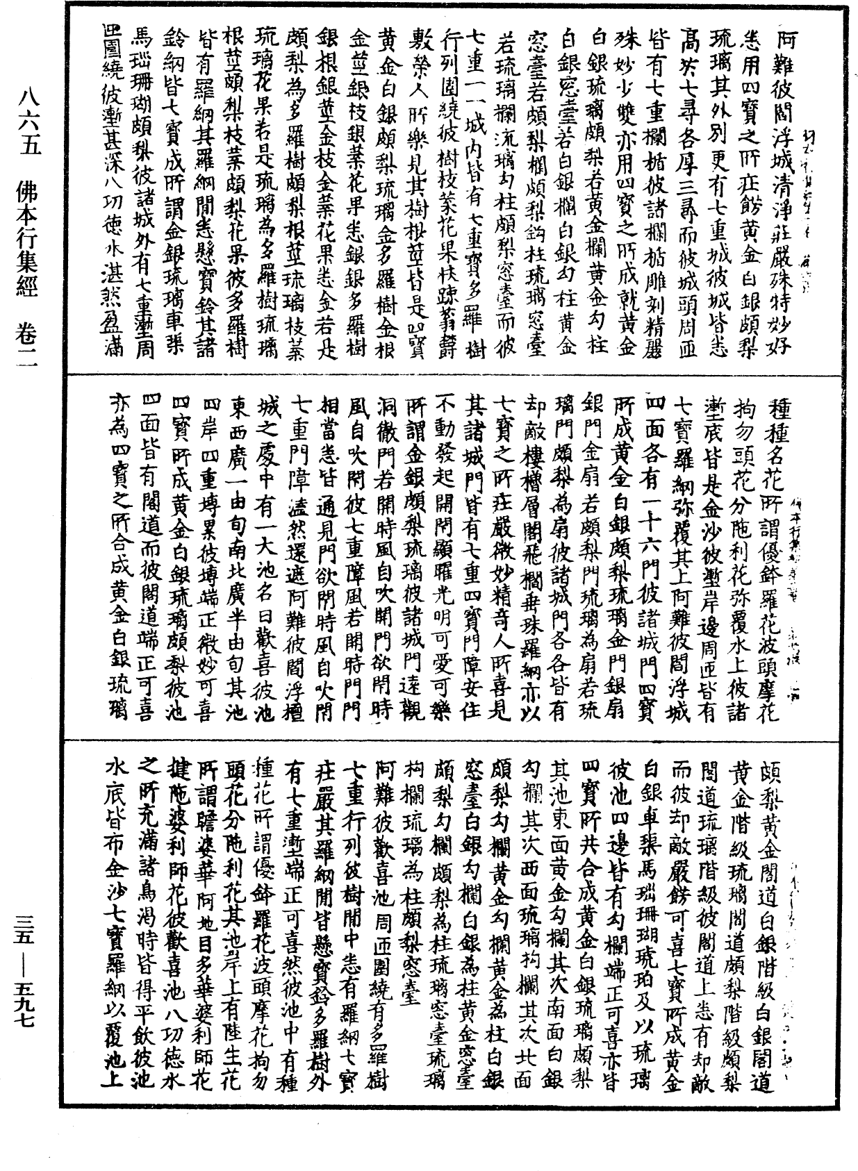 佛本行集經《中華大藏經》_第35冊_第0597頁