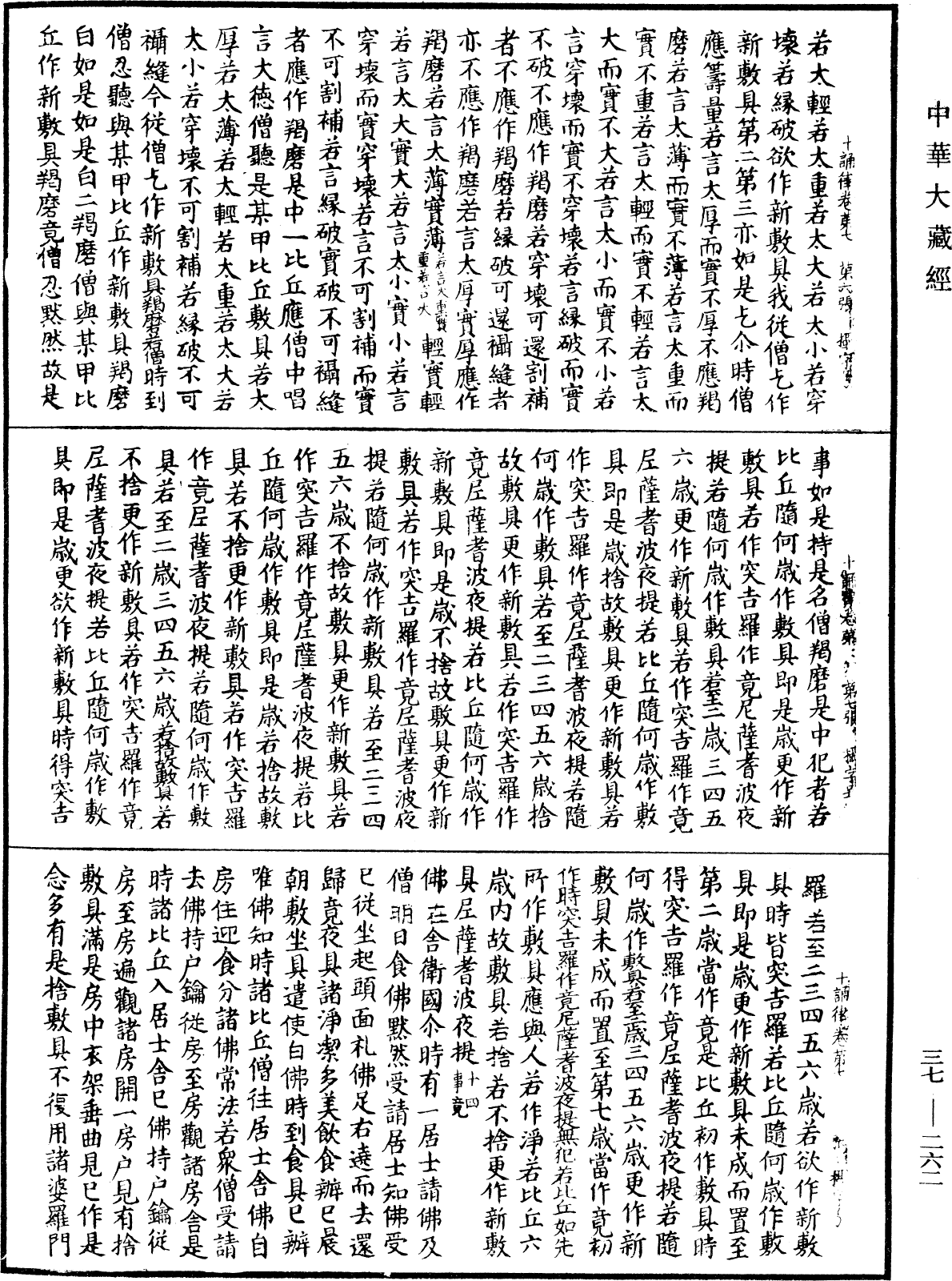 十誦律《中華大藏經》_第37冊_第262頁