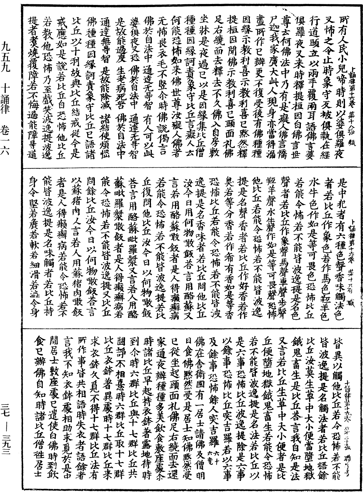 十誦律《中華大藏經》_第37冊_第393頁