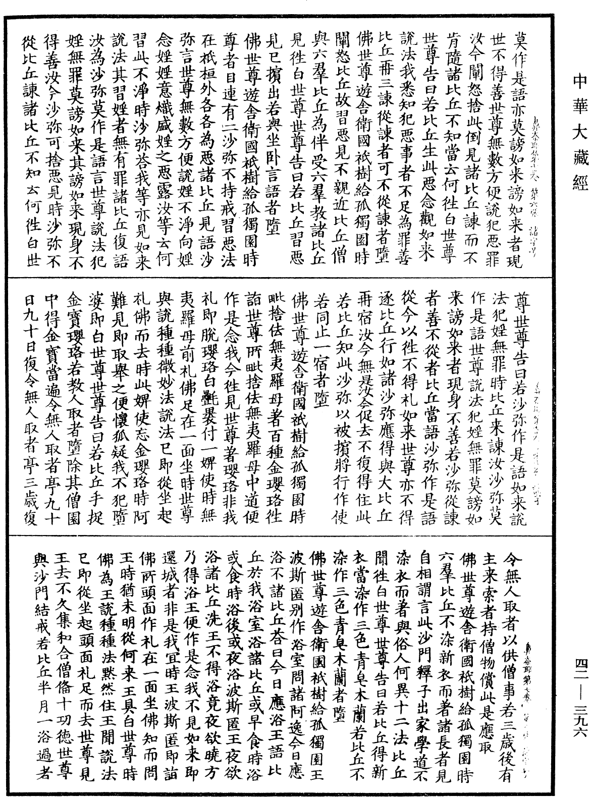 鼻奈耶《中華大藏經》_第42冊_第396頁