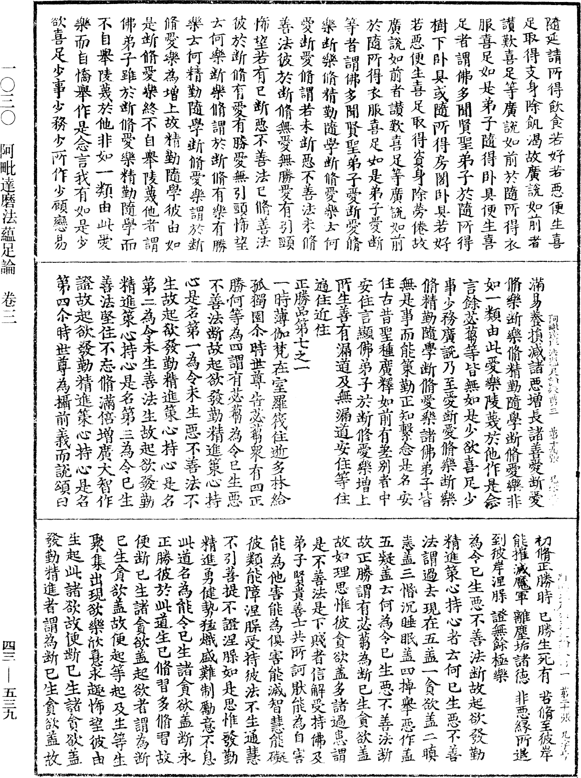 阿毗達磨法蘊足論《中華大藏經》_第43冊_第539頁