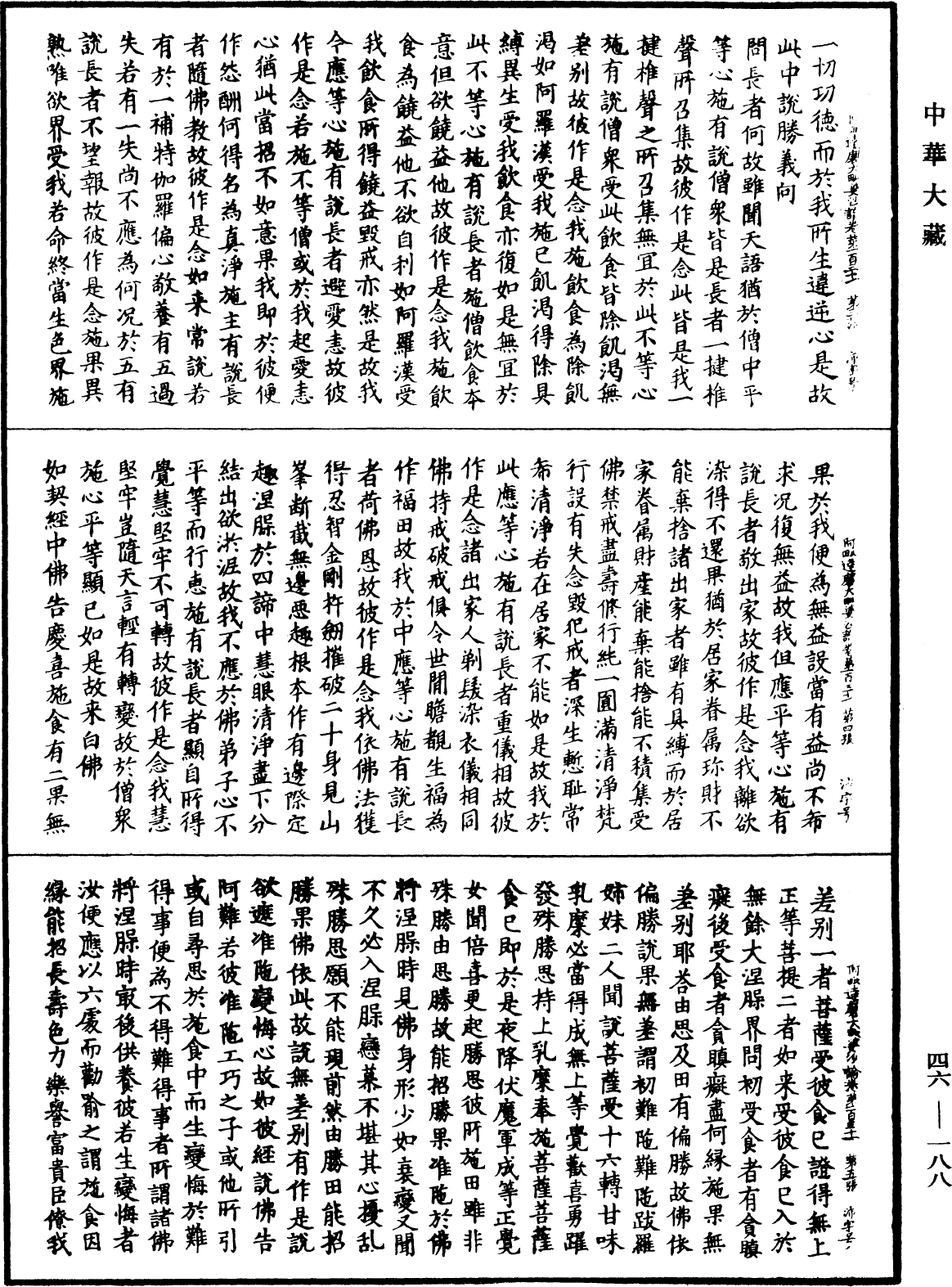 阿毗達磨大毗婆沙論《中華大藏經》_第46冊_第0188頁