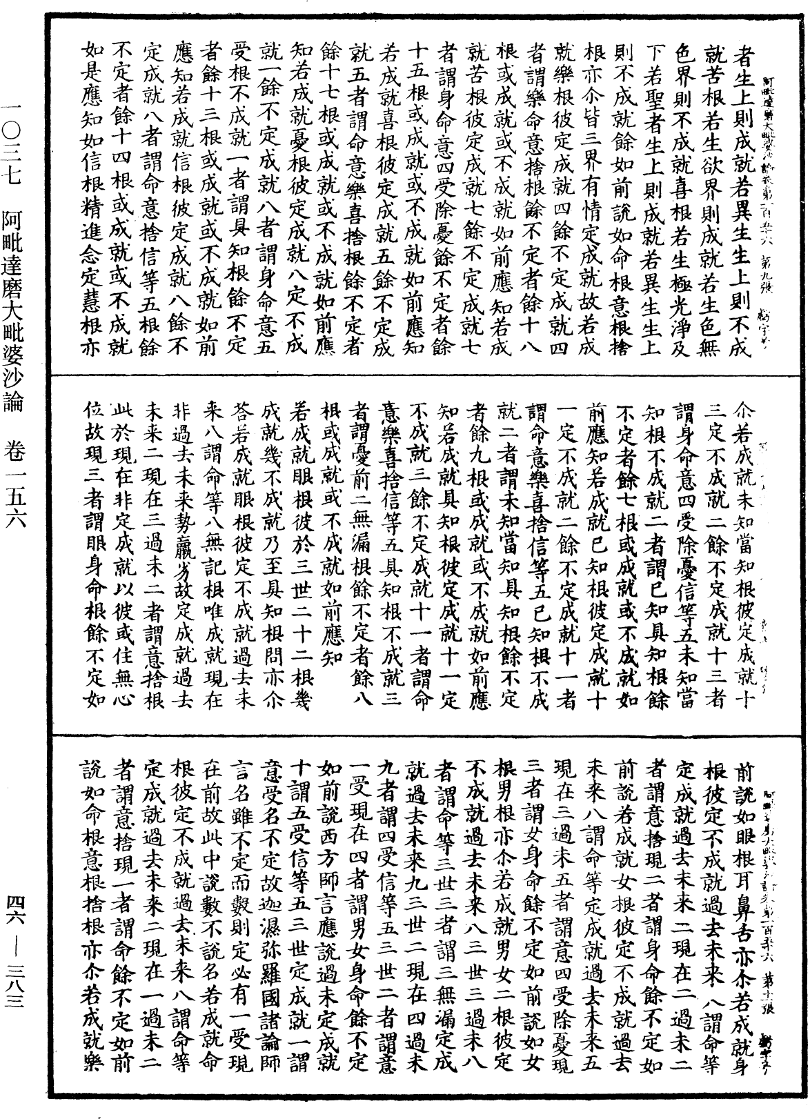 阿毗達磨大毗婆沙論《中華大藏經》_第46冊_第0383頁