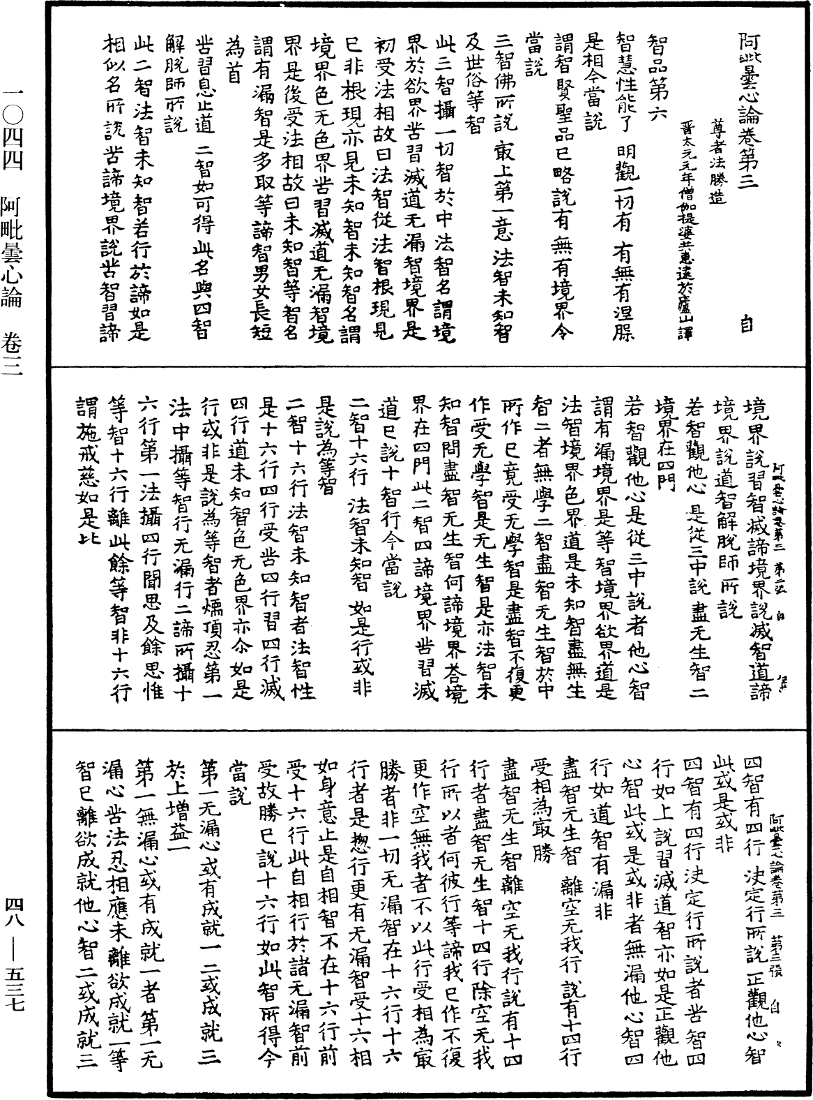 阿毗曇心論《中華大藏經》_第48冊_第0537頁