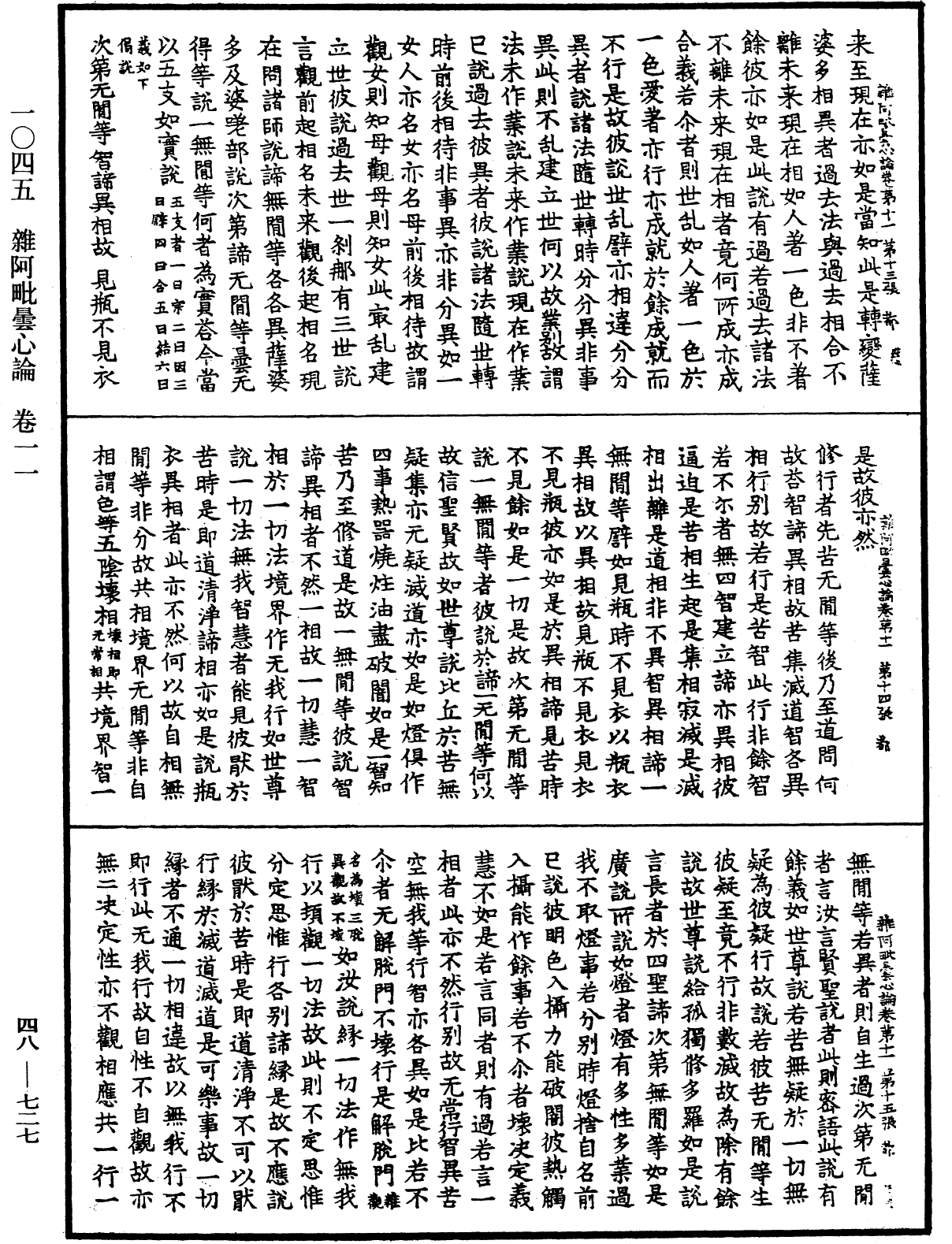 雜阿毗曇心論《中華大藏經》_第48冊_第0727頁