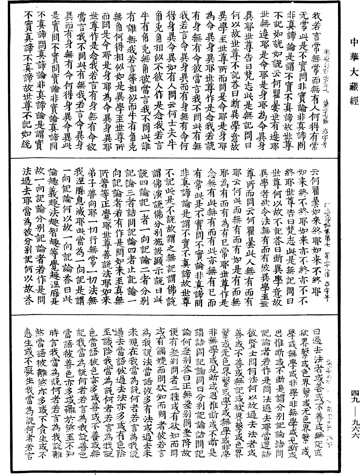 鞞婆沙論《中華大藏經》_第49冊_第0966頁