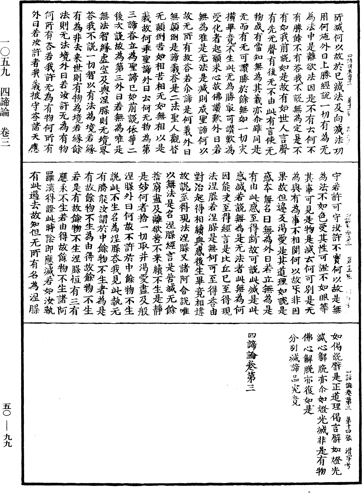 四諦論《中華大藏經》_第50冊_第099頁