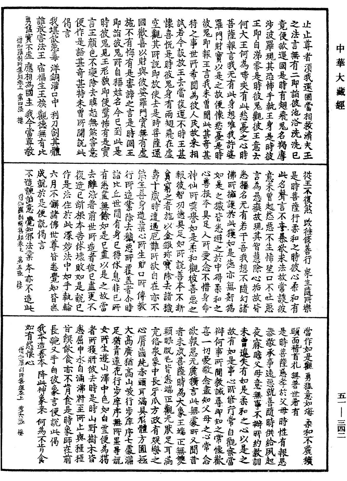 僧伽羅刹所集經《中華大藏經》_第51冊_第342頁