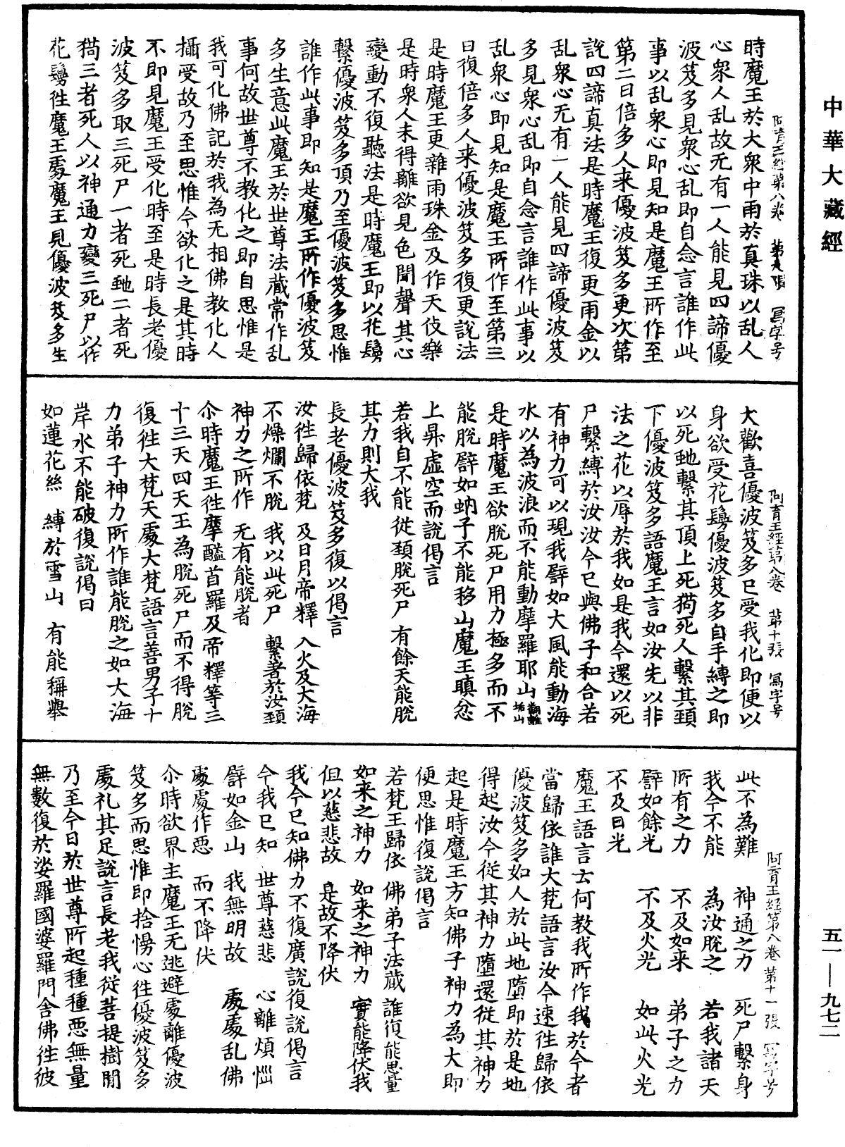 阿育王經《中華大藏經》_第51冊_第972頁