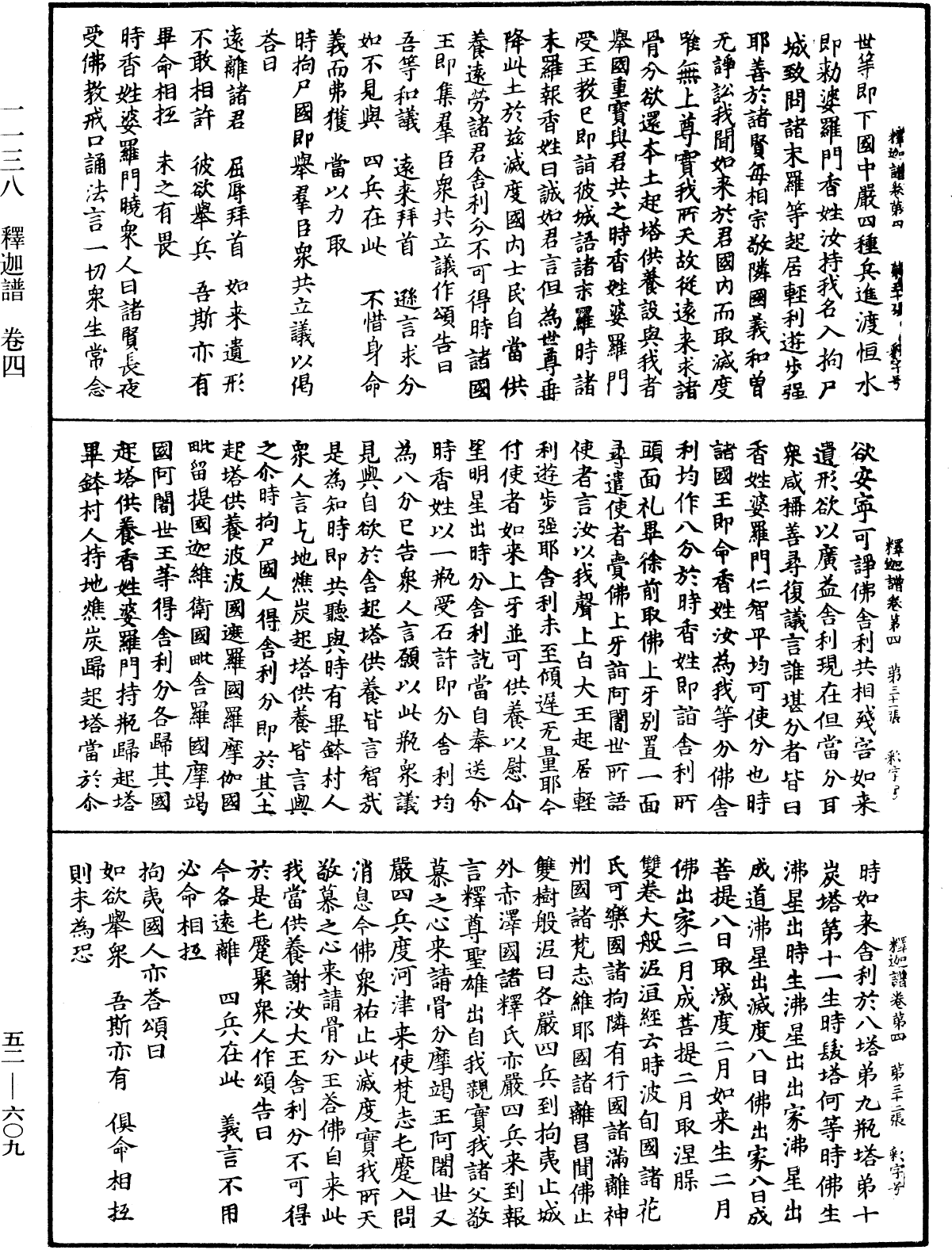 釋迦譜《中華大藏經》_第52冊_第609頁