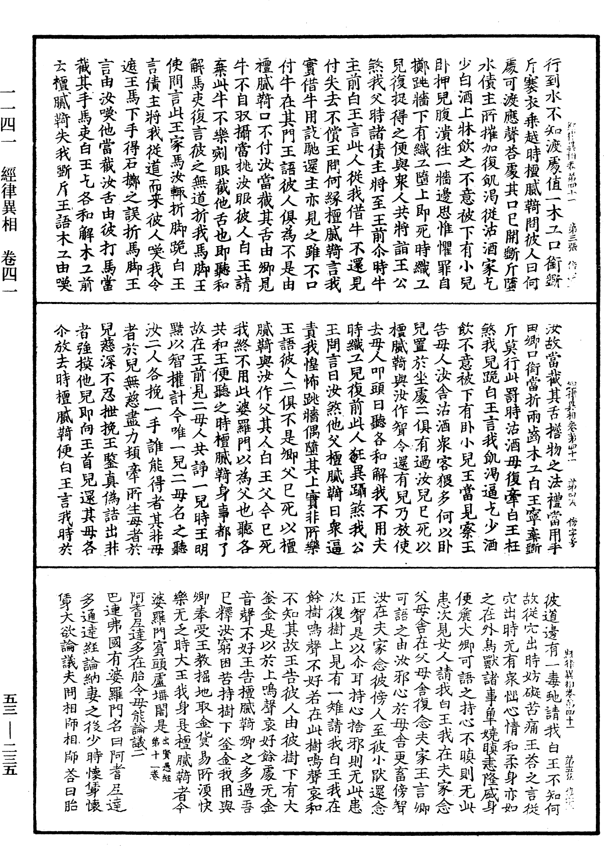 经律异相《中华大藏经》_第53册_第235页