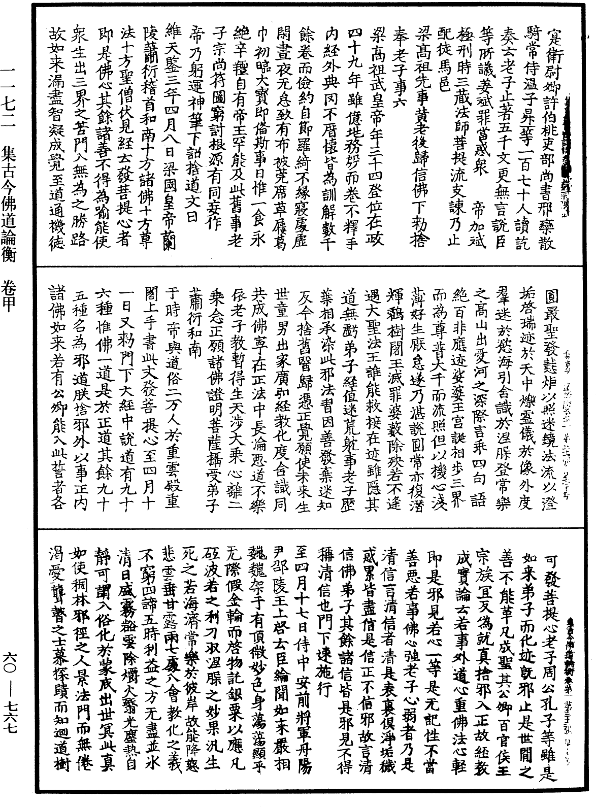 集古今佛道論衡《中華大藏經》_第60冊_第0767頁